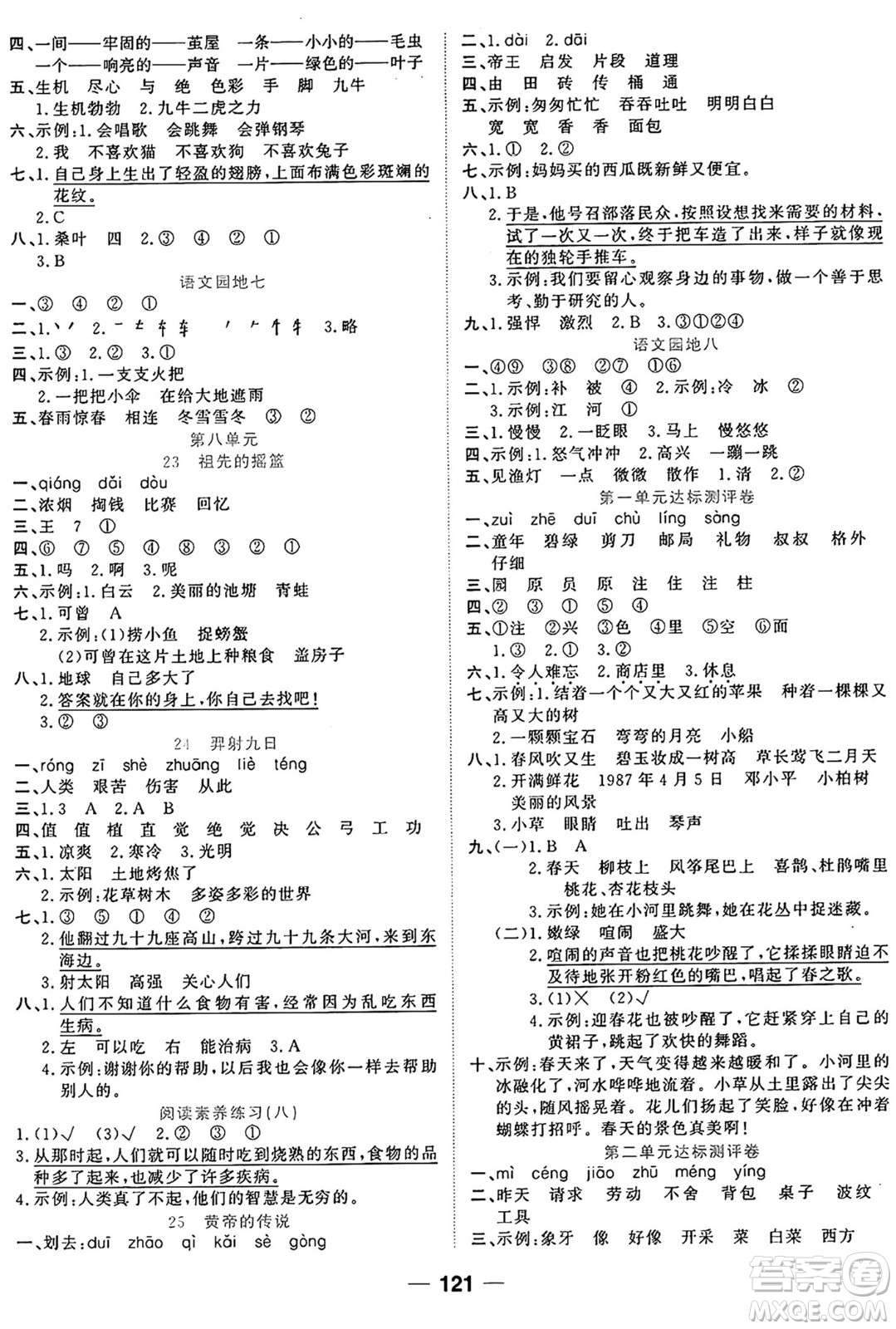 天津科學(xué)技術(shù)出版社2024年春奪冠新課堂隨堂練測二年級語文下冊人教版答案