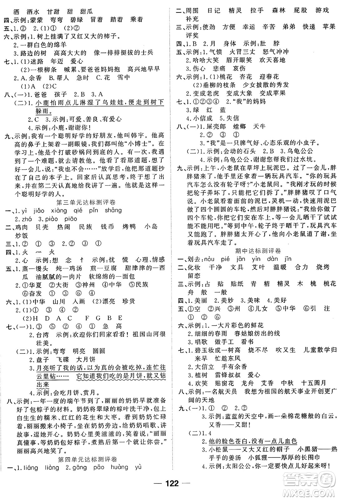 天津科學(xué)技術(shù)出版社2024年春奪冠新課堂隨堂練測二年級語文下冊人教版答案