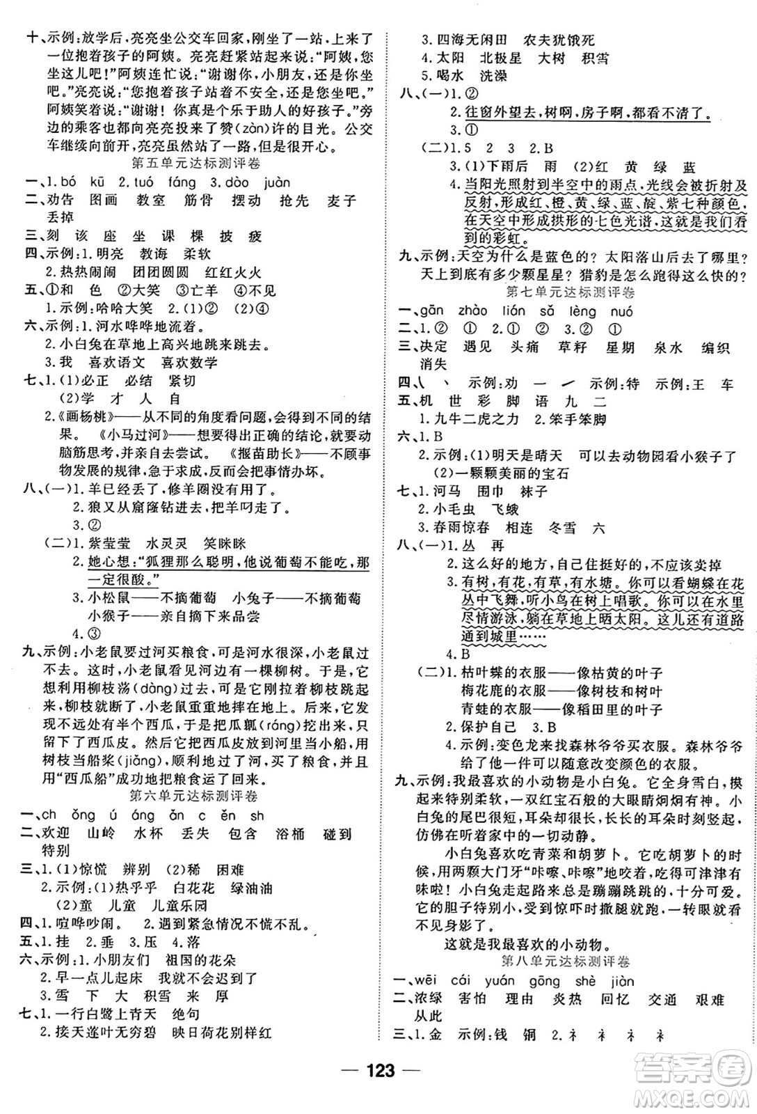 天津科學(xué)技術(shù)出版社2024年春奪冠新課堂隨堂練測二年級語文下冊人教版答案