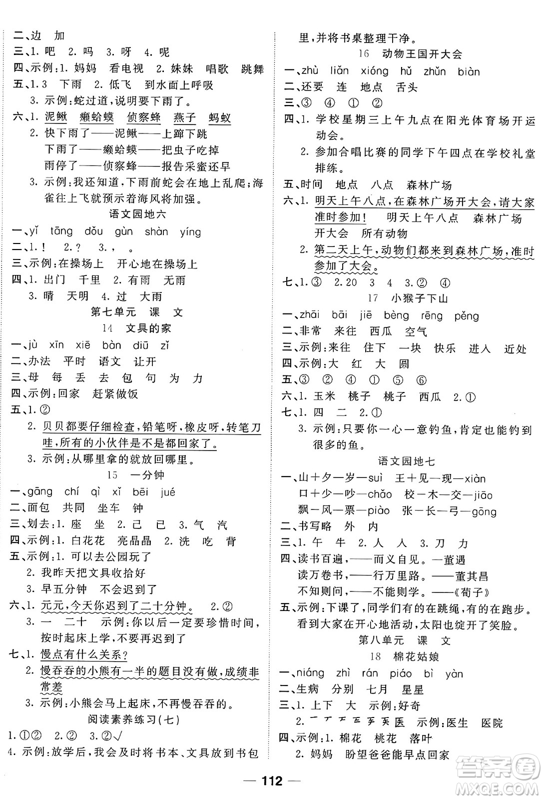 天津科學(xué)技術(shù)出版社2024年春奪冠新課堂隨堂練測(cè)一年級(jí)語(yǔ)文下冊(cè)人教版答案