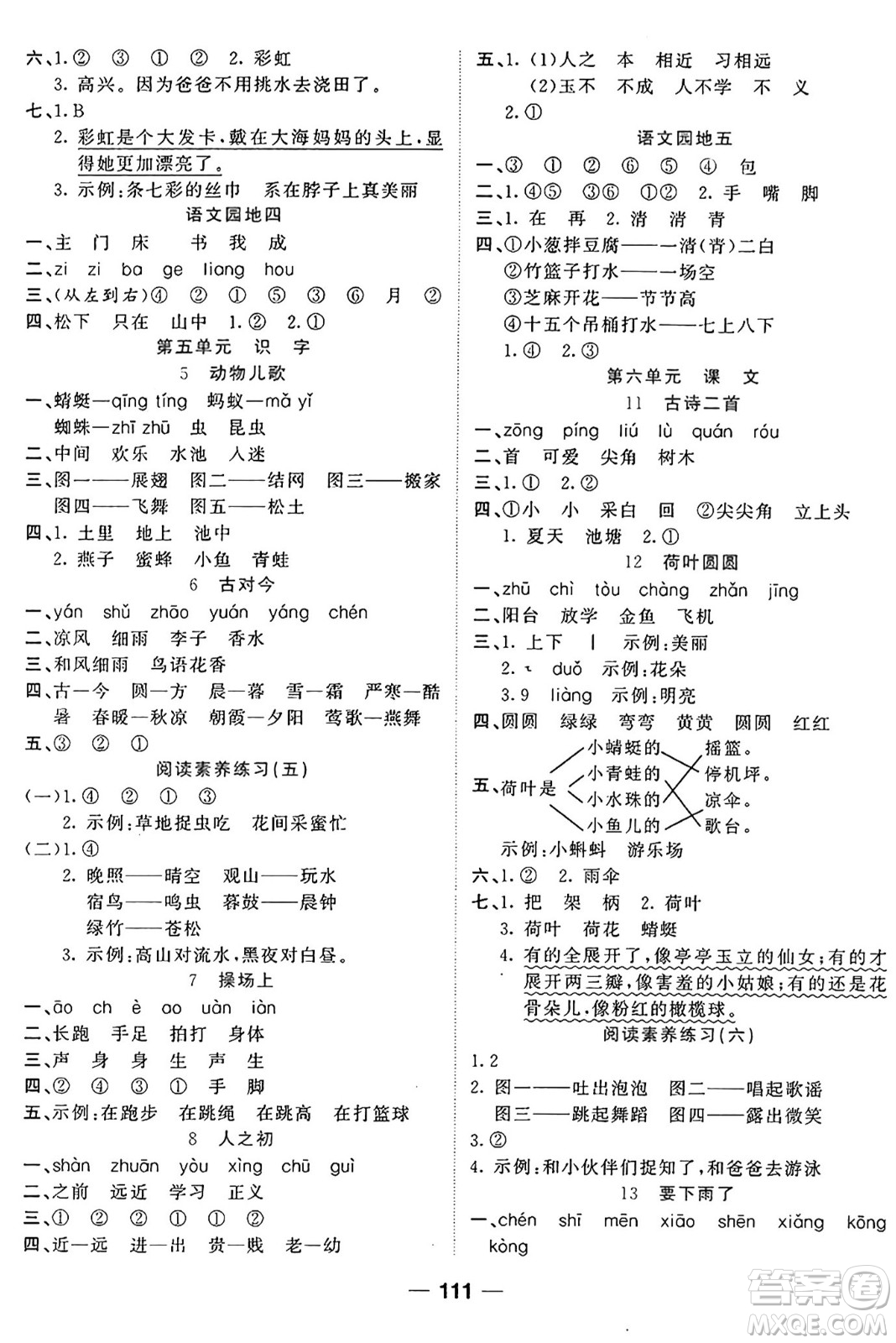 天津科學(xué)技術(shù)出版社2024年春奪冠新課堂隨堂練測(cè)一年級(jí)語(yǔ)文下冊(cè)人教版答案