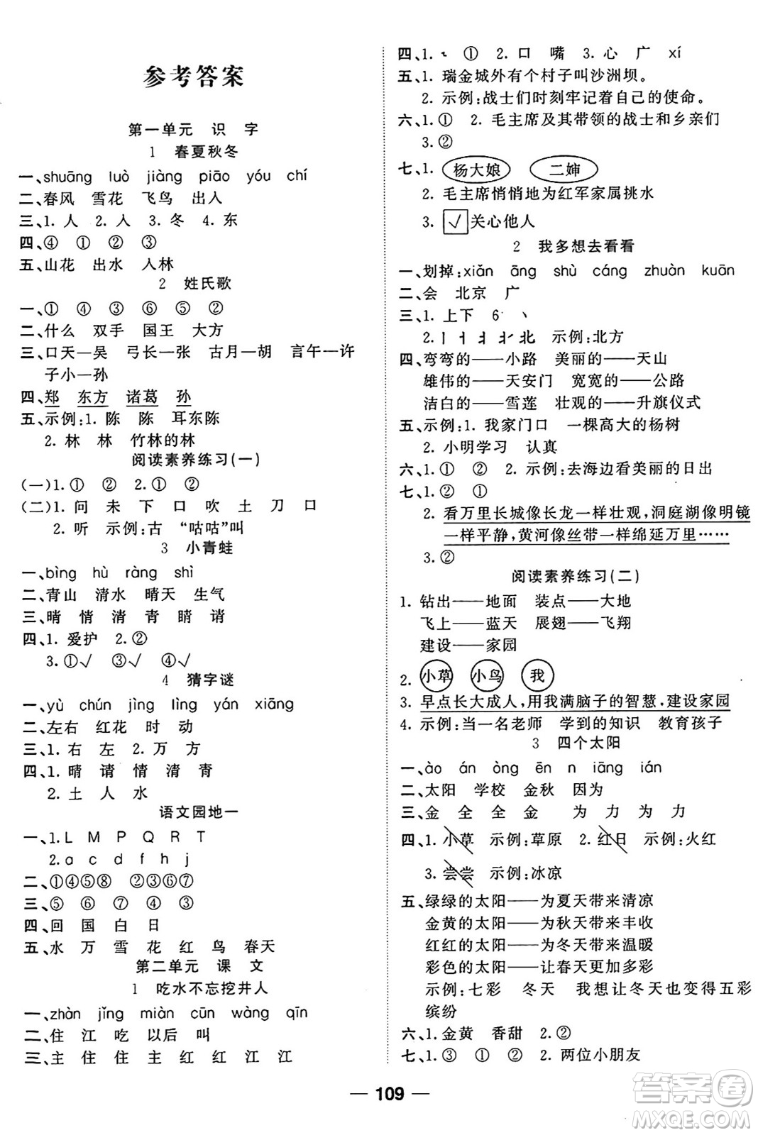 天津科學(xué)技術(shù)出版社2024年春奪冠新課堂隨堂練測(cè)一年級(jí)語(yǔ)文下冊(cè)人教版答案