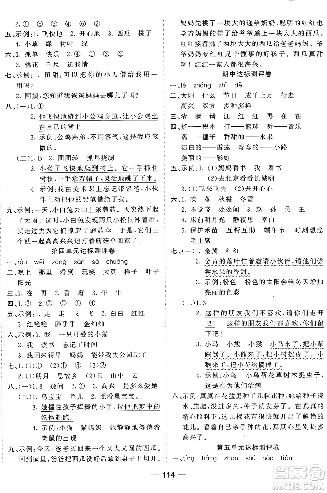 天津科學(xué)技術(shù)出版社2024年春奪冠新課堂隨堂練測(cè)一年級(jí)語(yǔ)文下冊(cè)人教版答案