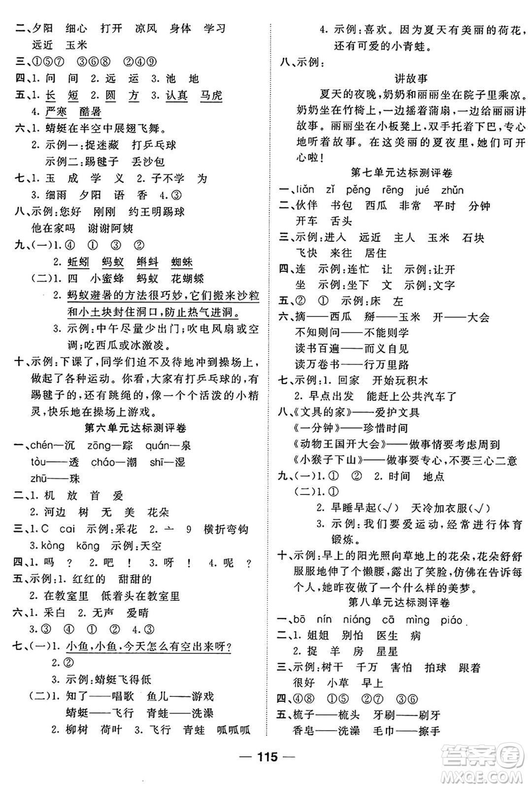 天津科學(xué)技術(shù)出版社2024年春奪冠新課堂隨堂練測(cè)一年級(jí)語(yǔ)文下冊(cè)人教版答案