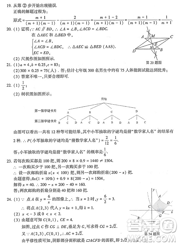 2024連云港中考數(shù)學(xué)真題答案