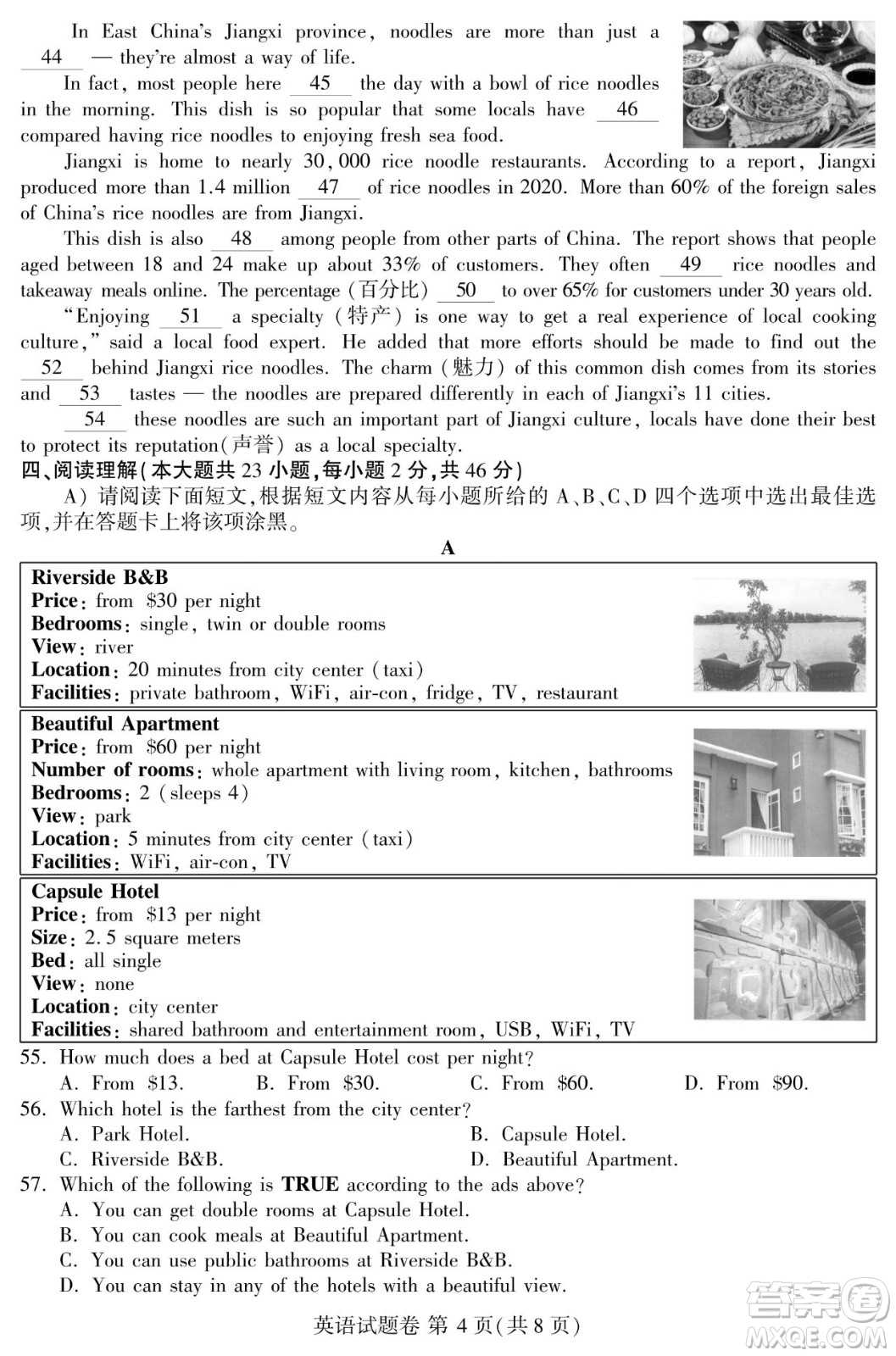 2024江西中考英語真題答案