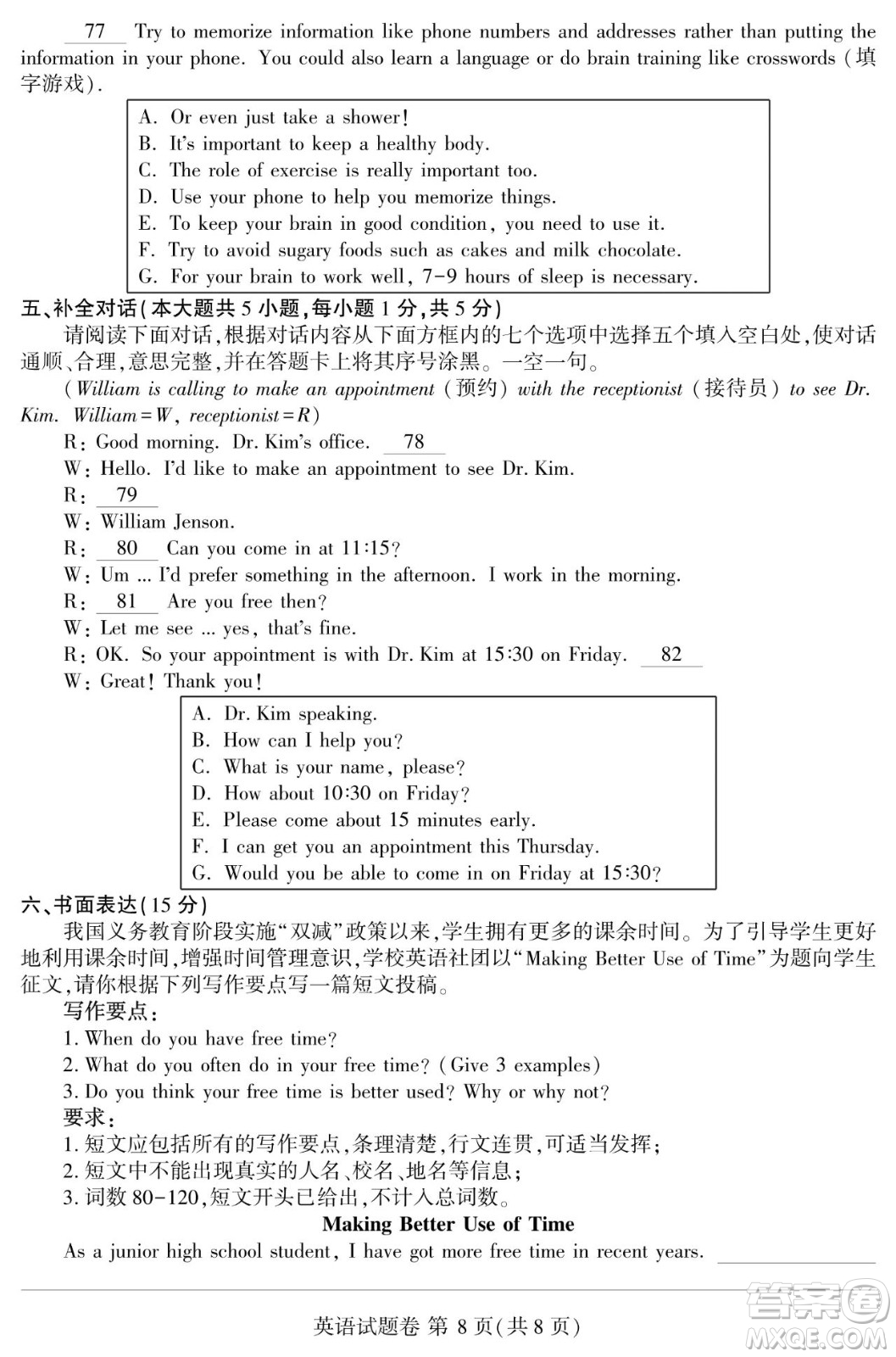 2024江西中考英語真題答案