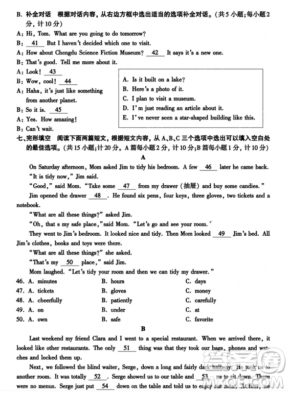 2024成都中考英語真題答案