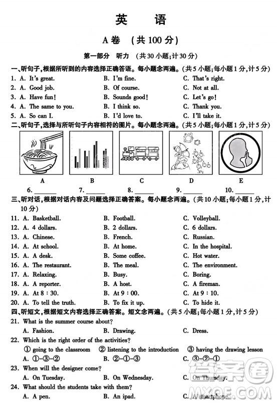 2024成都中考英語真題答案