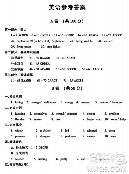 2024成都中考英語真題答案