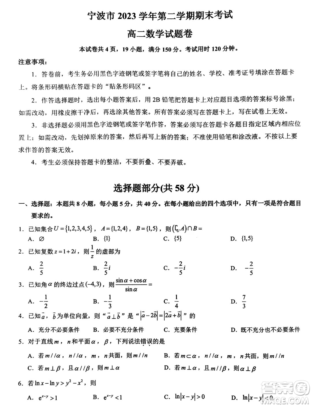 浙江寧波市2024年高二下學(xué)期期末考試數(shù)學(xué)試題答案