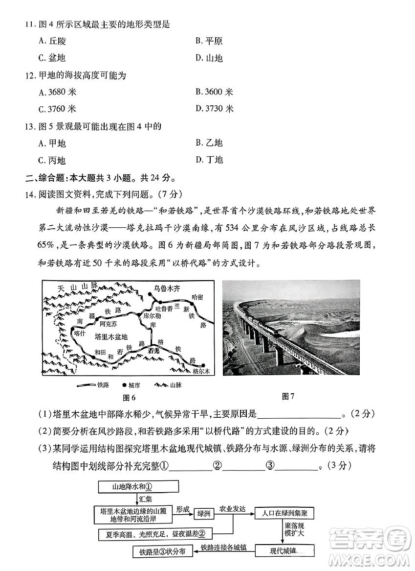 2024天水中考地理真題答案