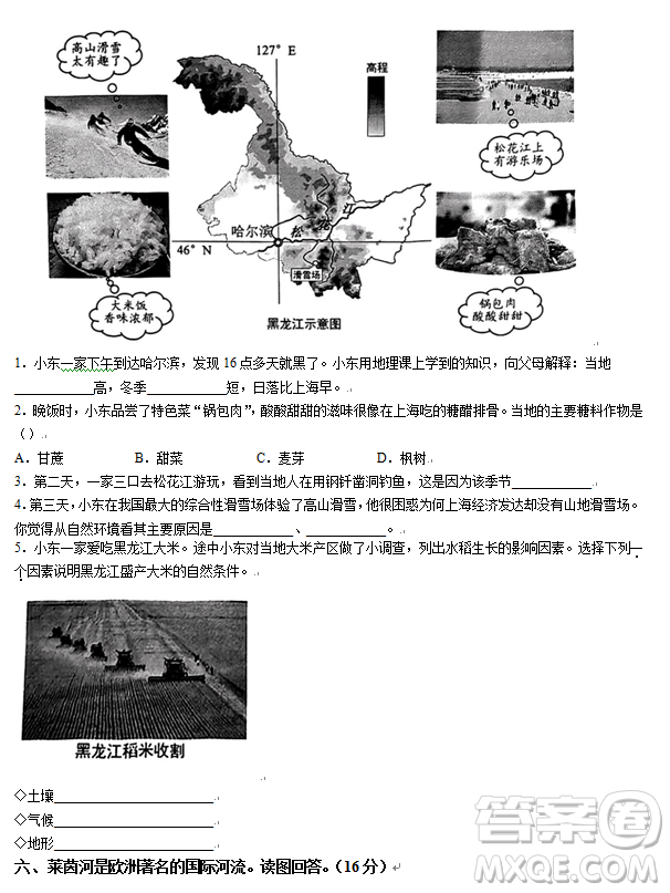 2024上海中考地理真題答案