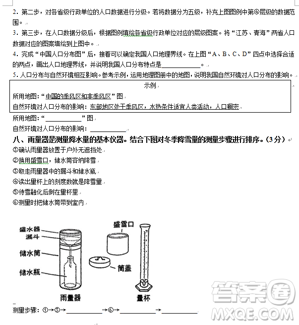 2024上海中考地理真題答案