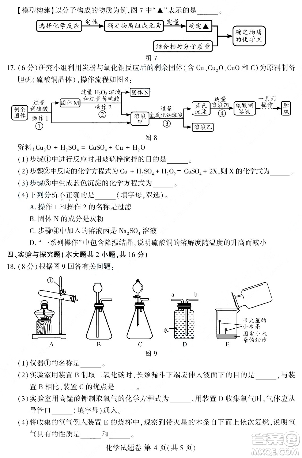 2024江西中考化學(xué)真題答案