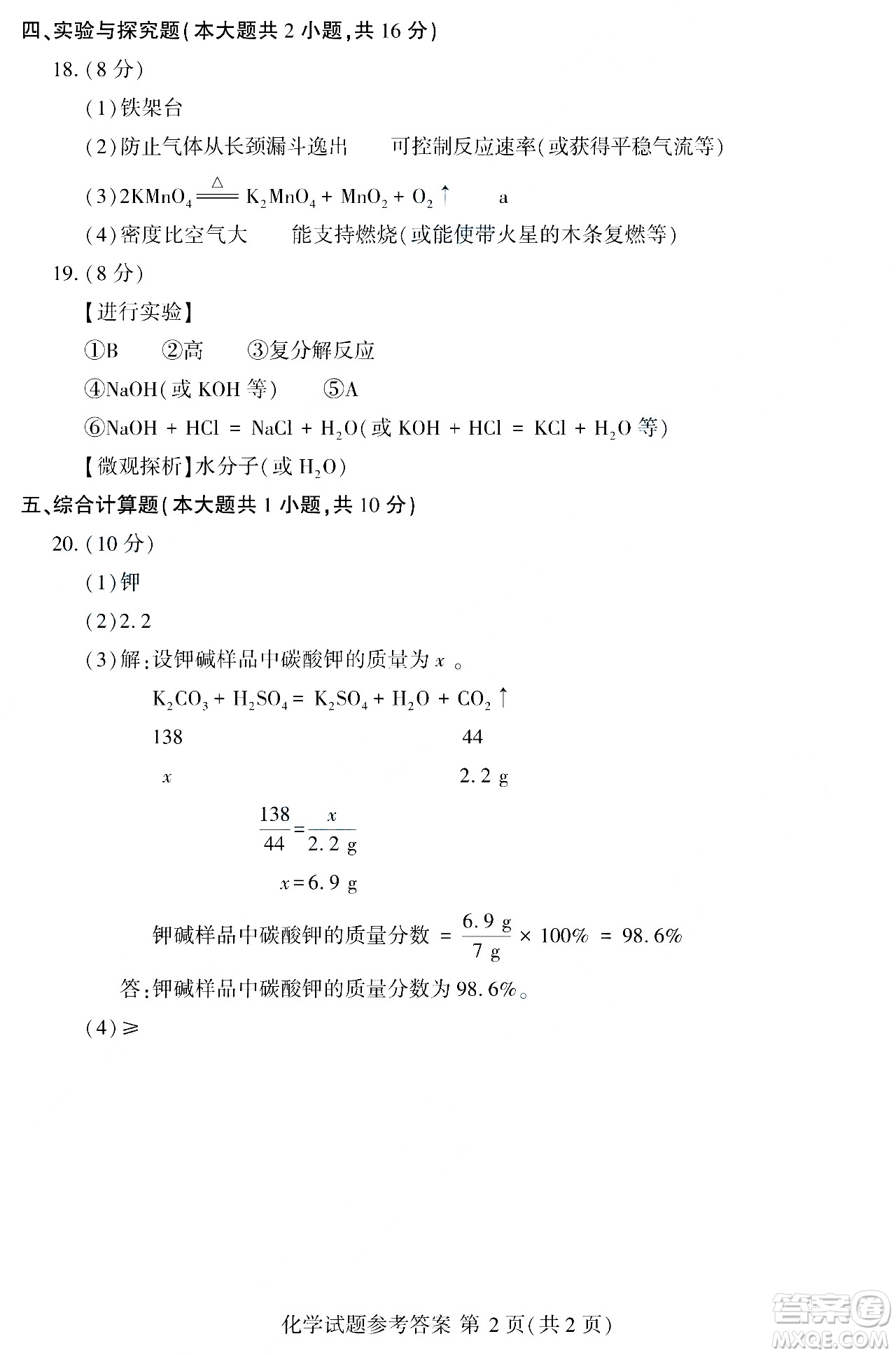 2024江西中考化學(xué)真題答案