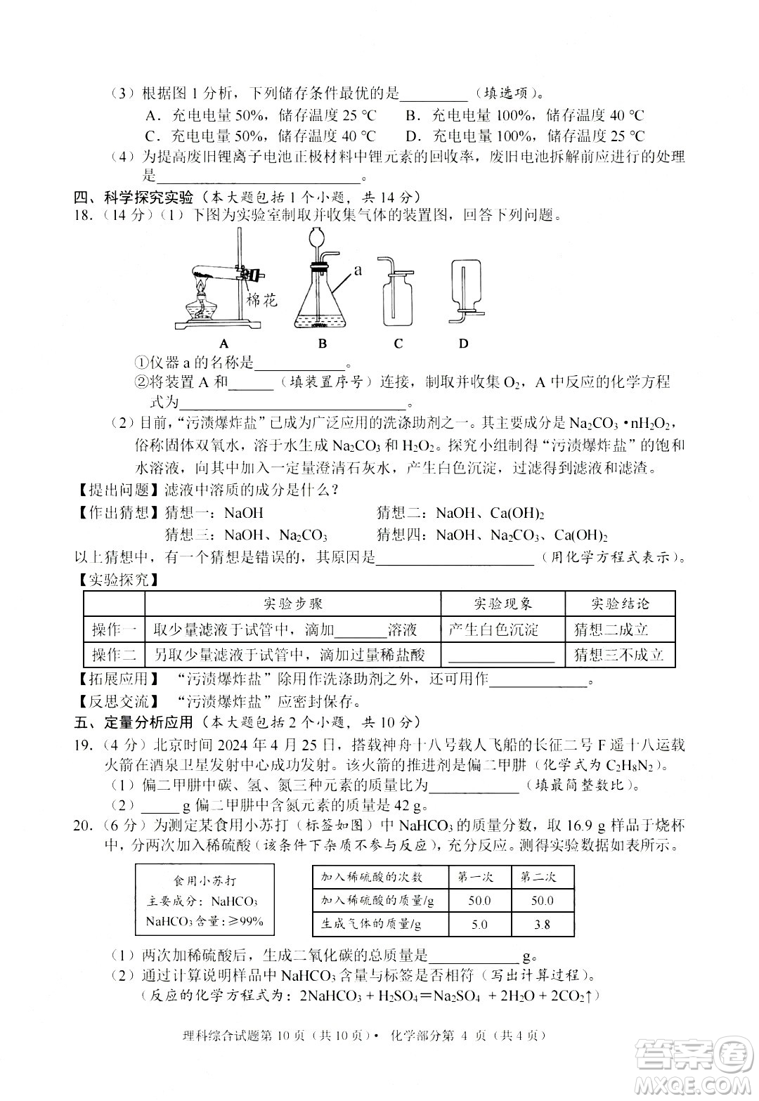 2024南充中考化學真題答案