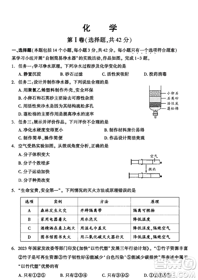 2024成都中考化學(xué)真題答案