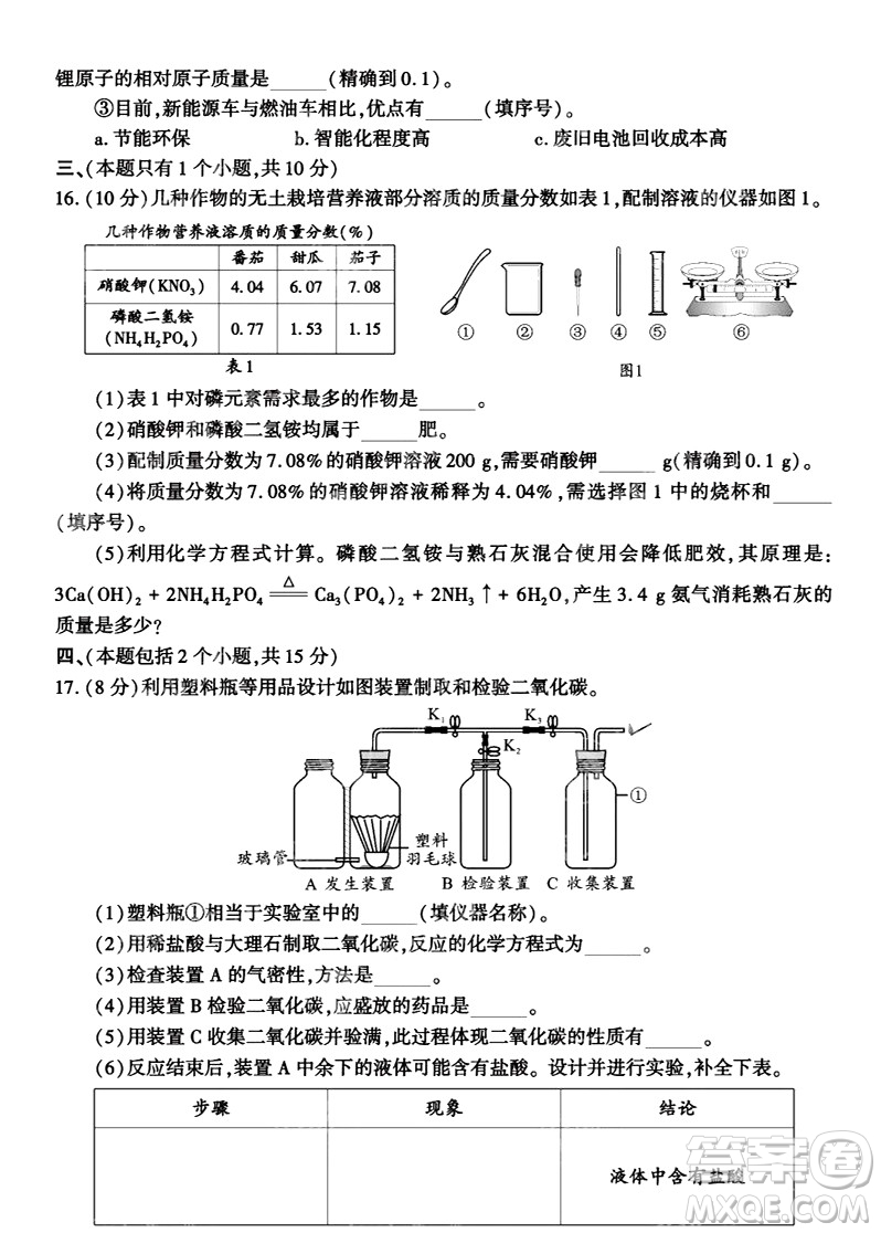 2024成都中考化學(xué)真題答案