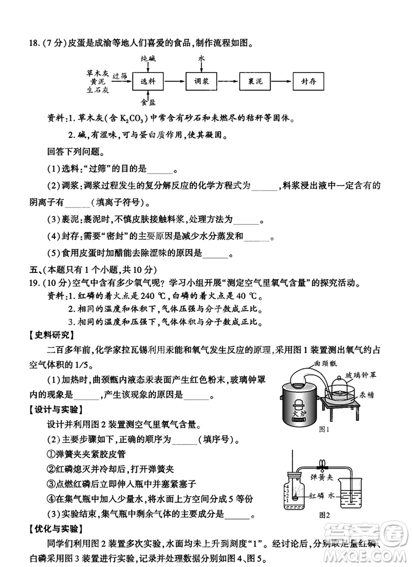 2024成都中考化學(xué)真題答案