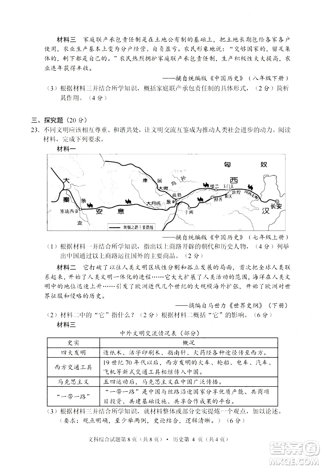 2024南充中考歷史真題答案