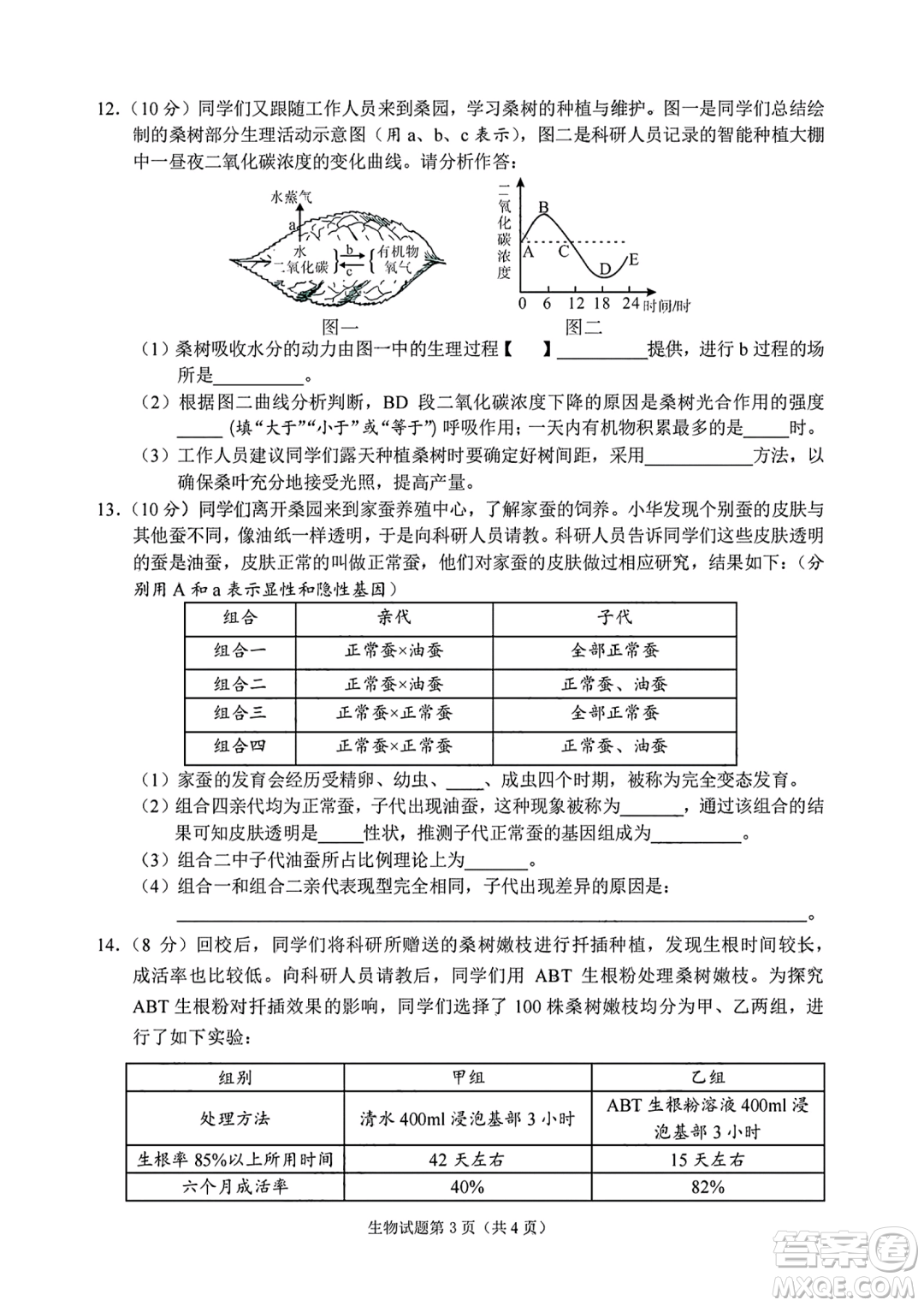 2024南充中考生物真題答案