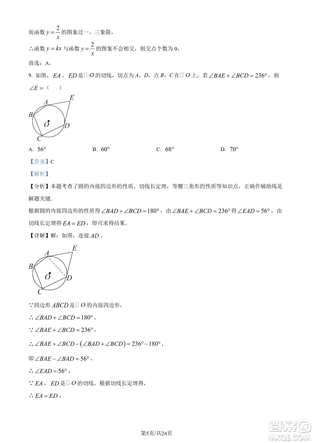 2024瀘州中考數(shù)學(xué)真題答案