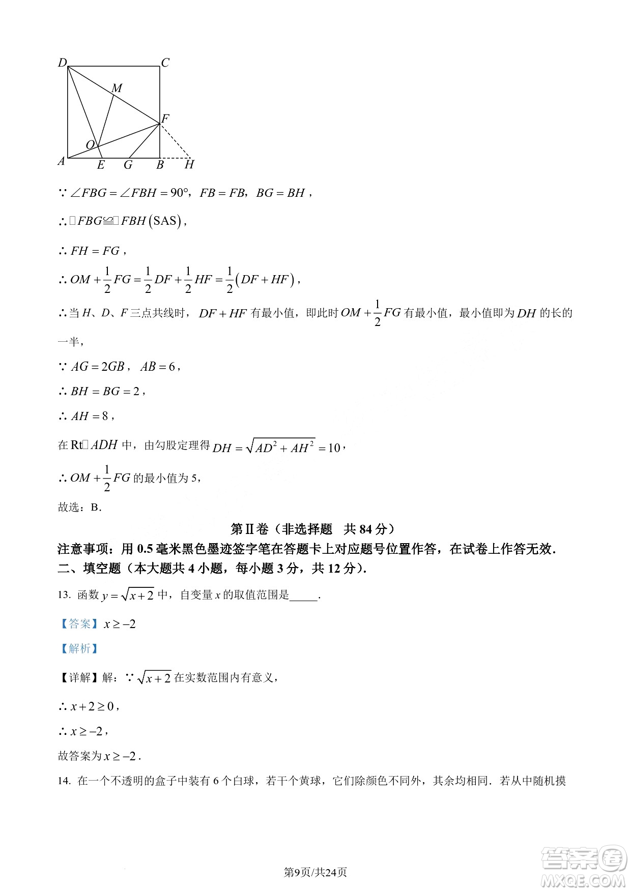 2024瀘州中考數(shù)學(xué)真題答案