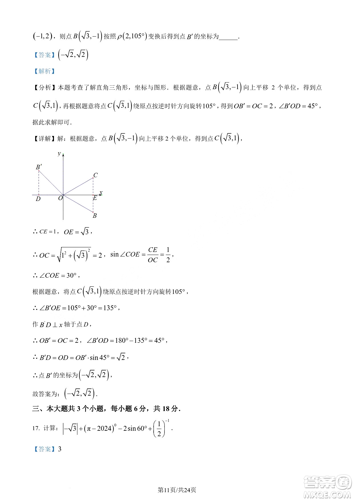 2024瀘州中考數(shù)學(xué)真題答案