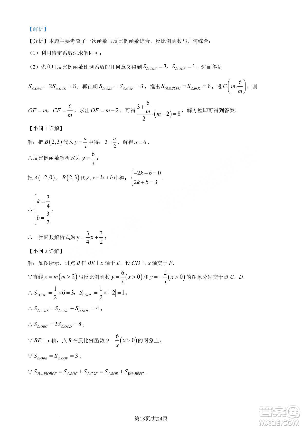 2024瀘州中考數(shù)學(xué)真題答案