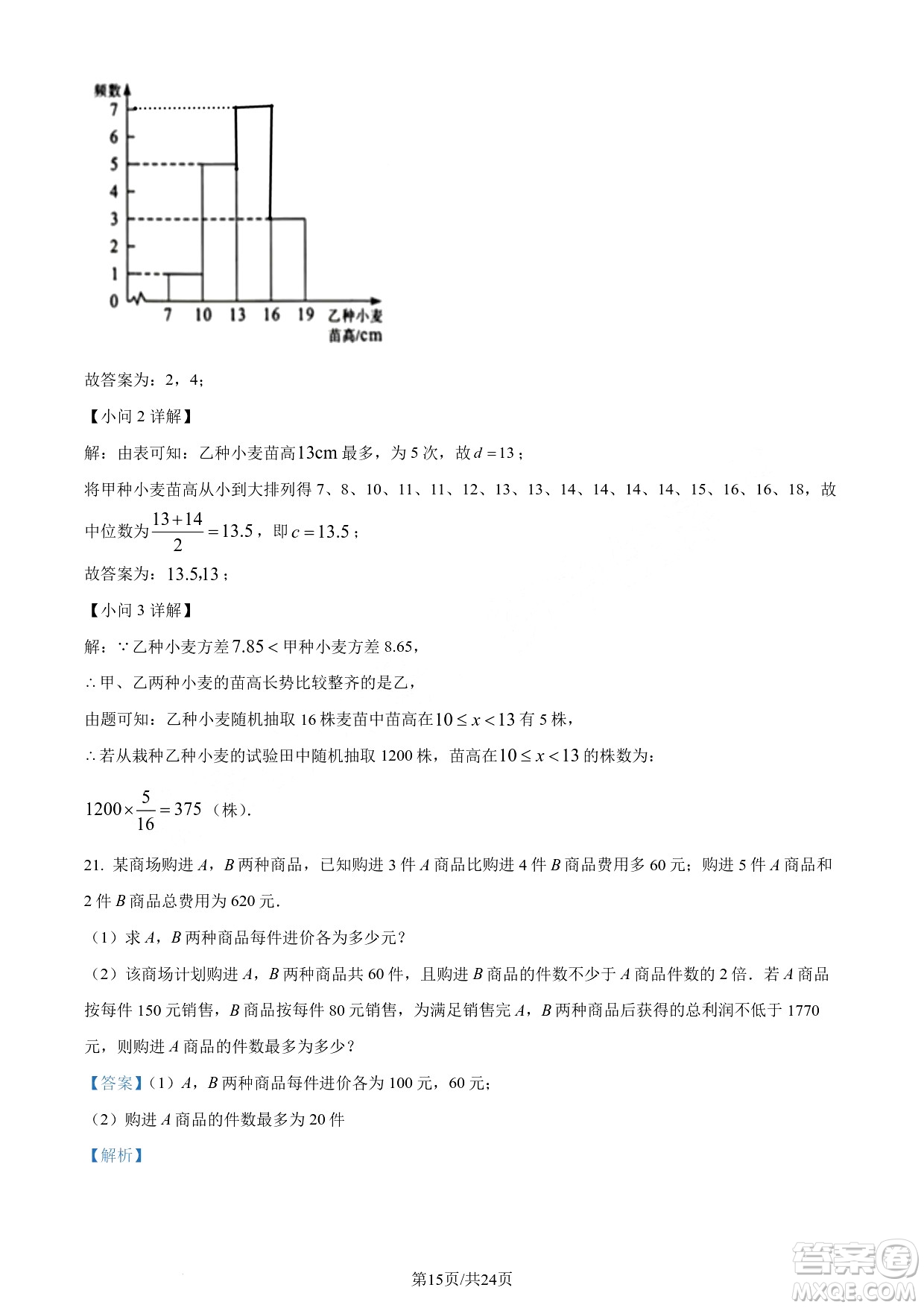 2024瀘州中考數(shù)學(xué)真題答案