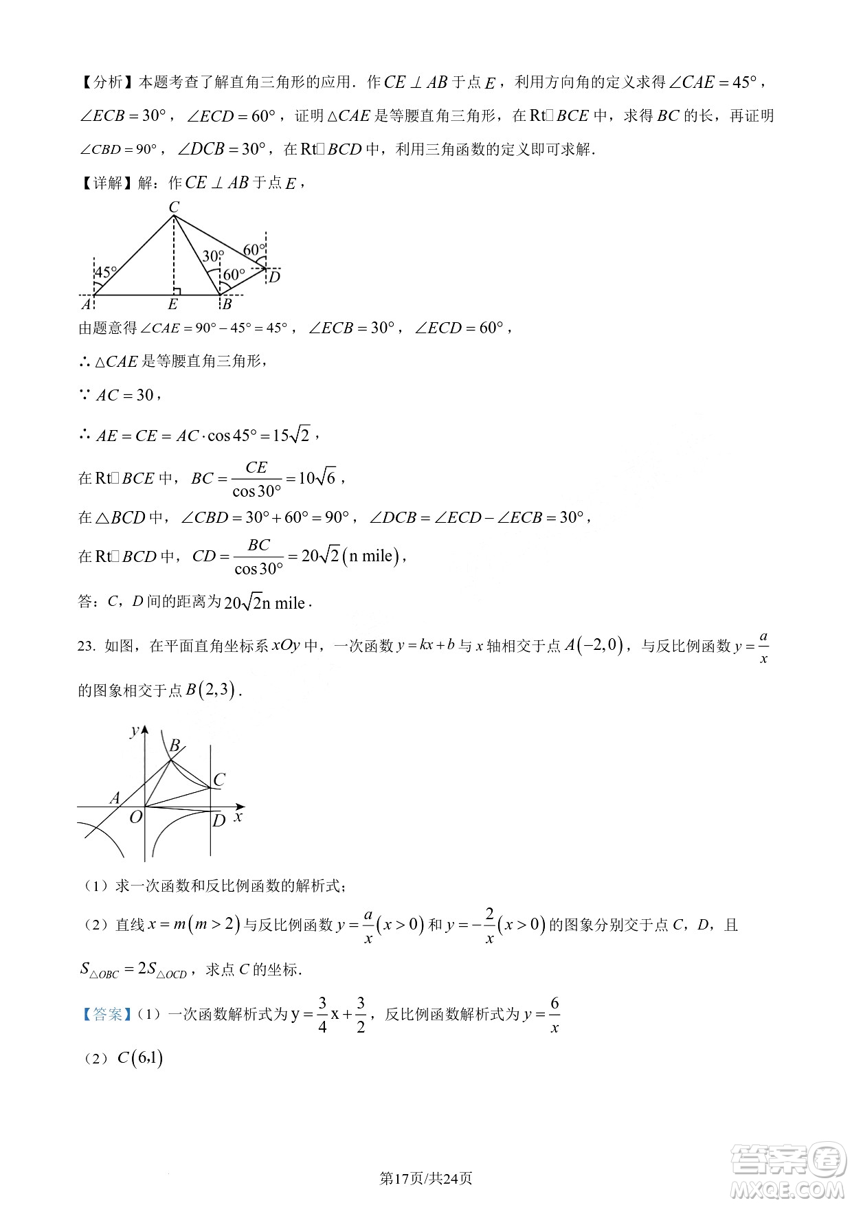 2024瀘州中考數(shù)學(xué)真題答案