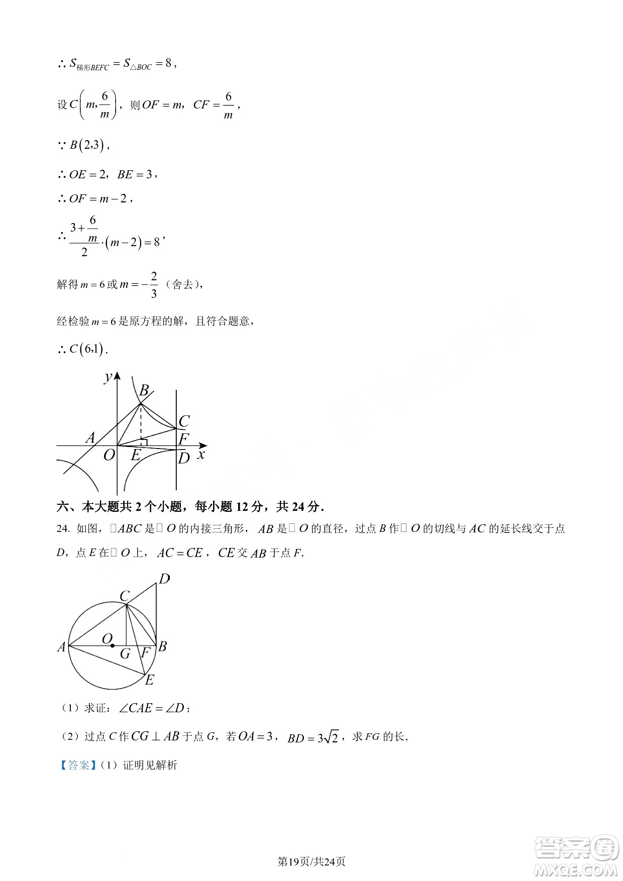 2024瀘州中考數(shù)學(xué)真題答案