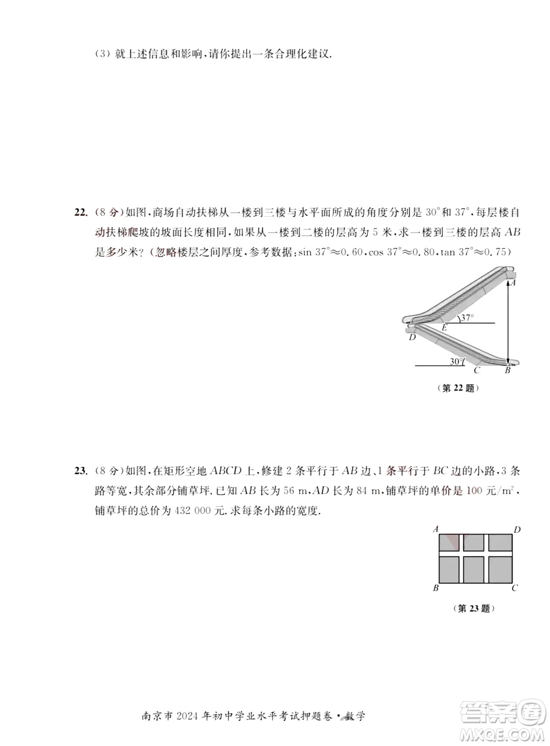 2024南京中考數(shù)學真題答案