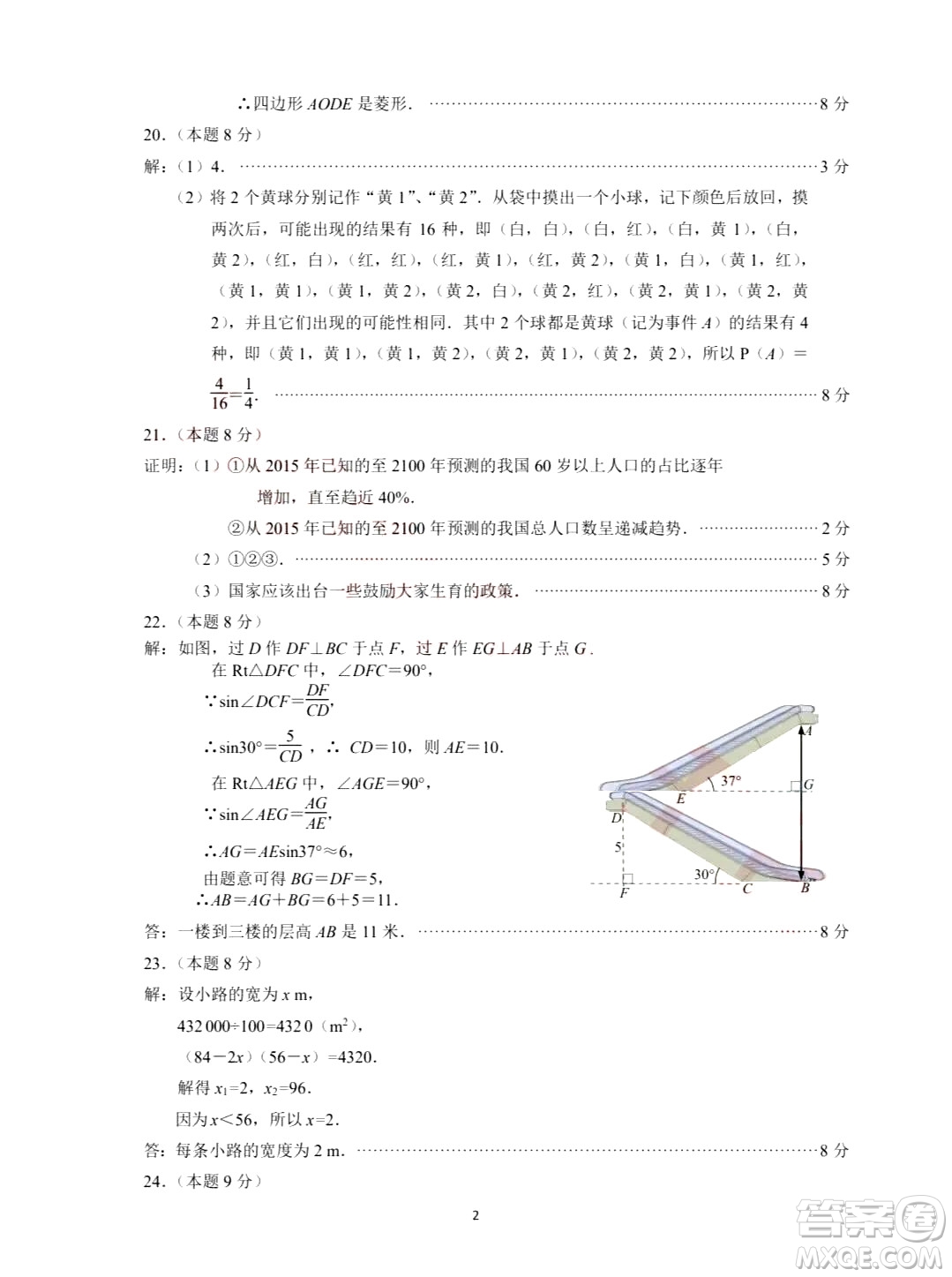 2024南京中考數(shù)學真題答案