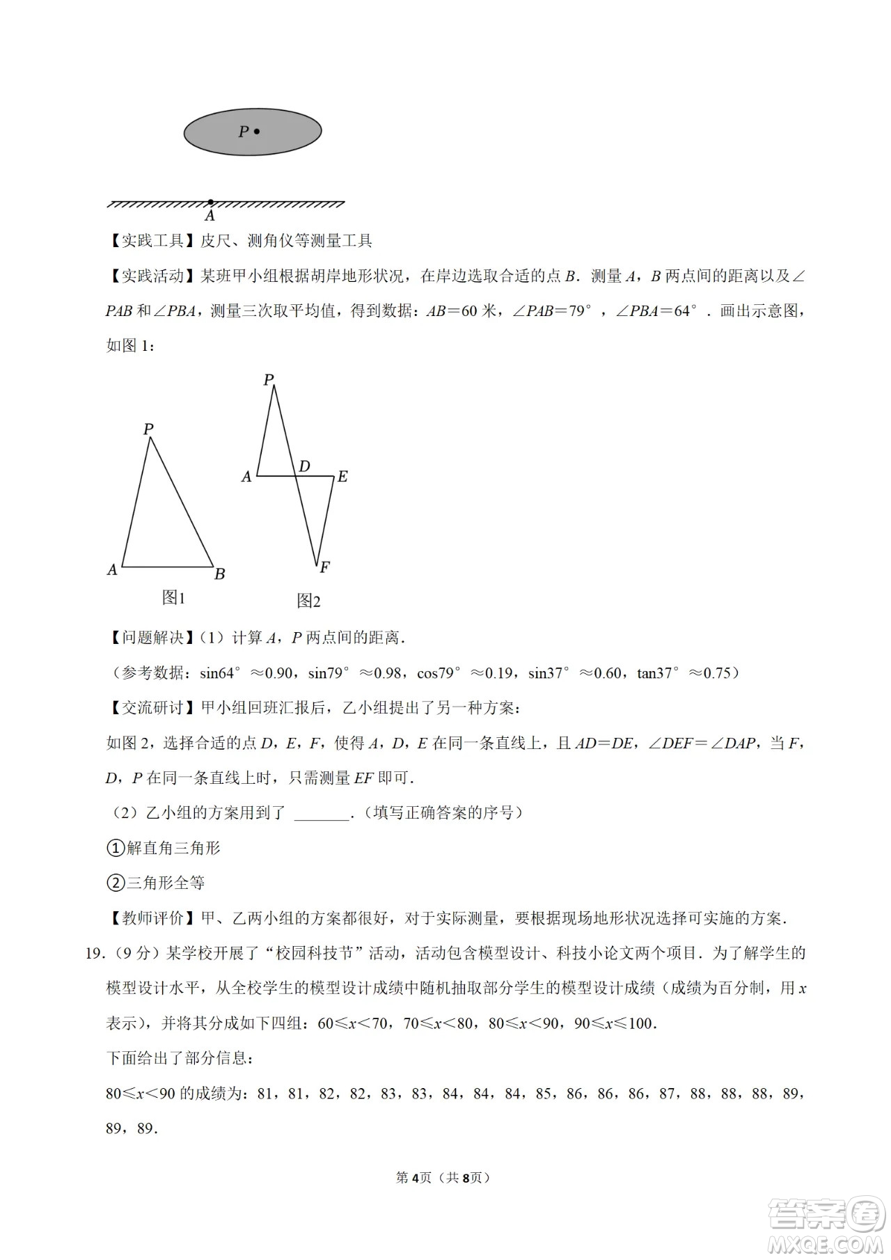 2024山東中考數(shù)學(xué)真題答案