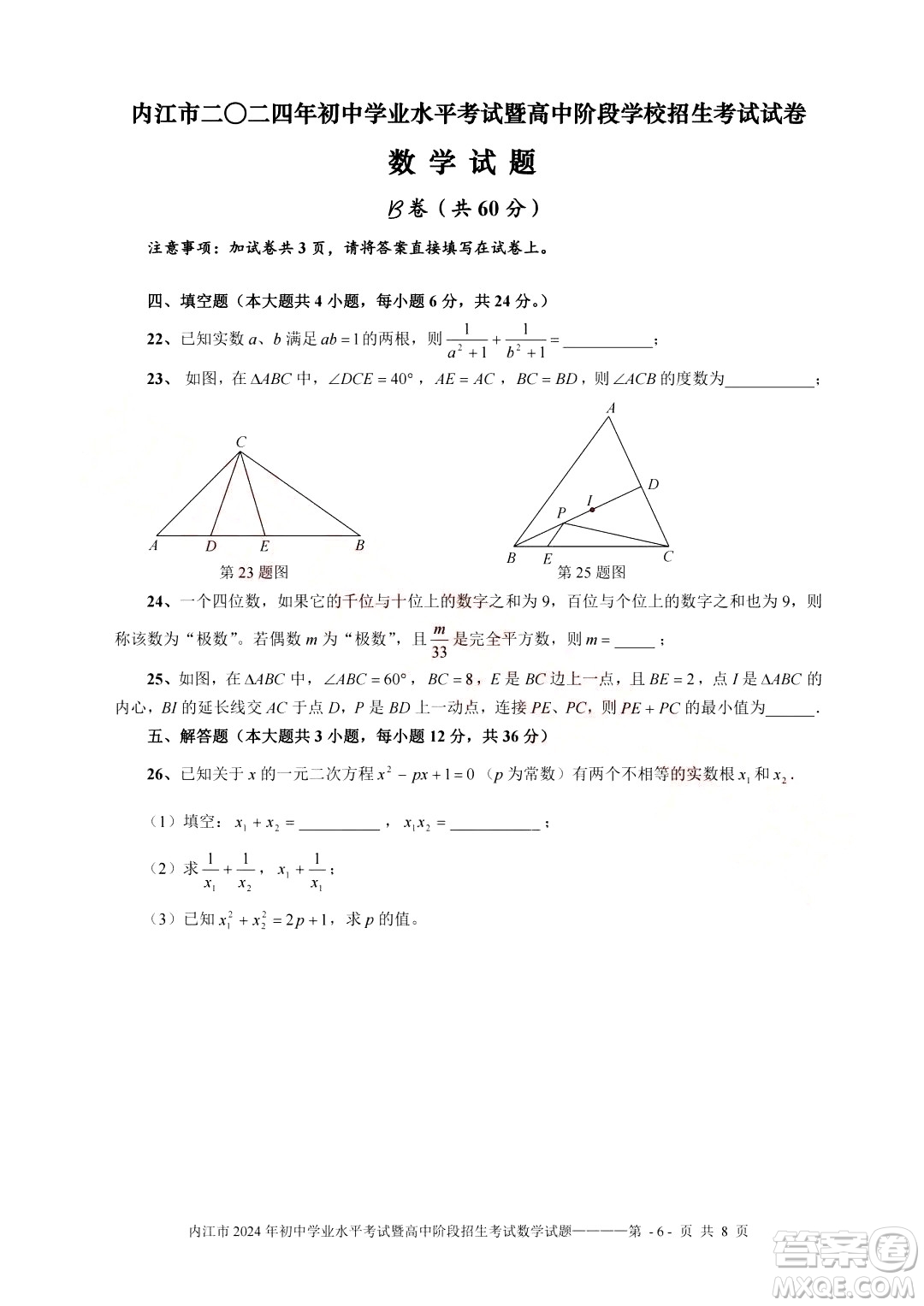 2024內(nèi)江中考數(shù)學真題答案