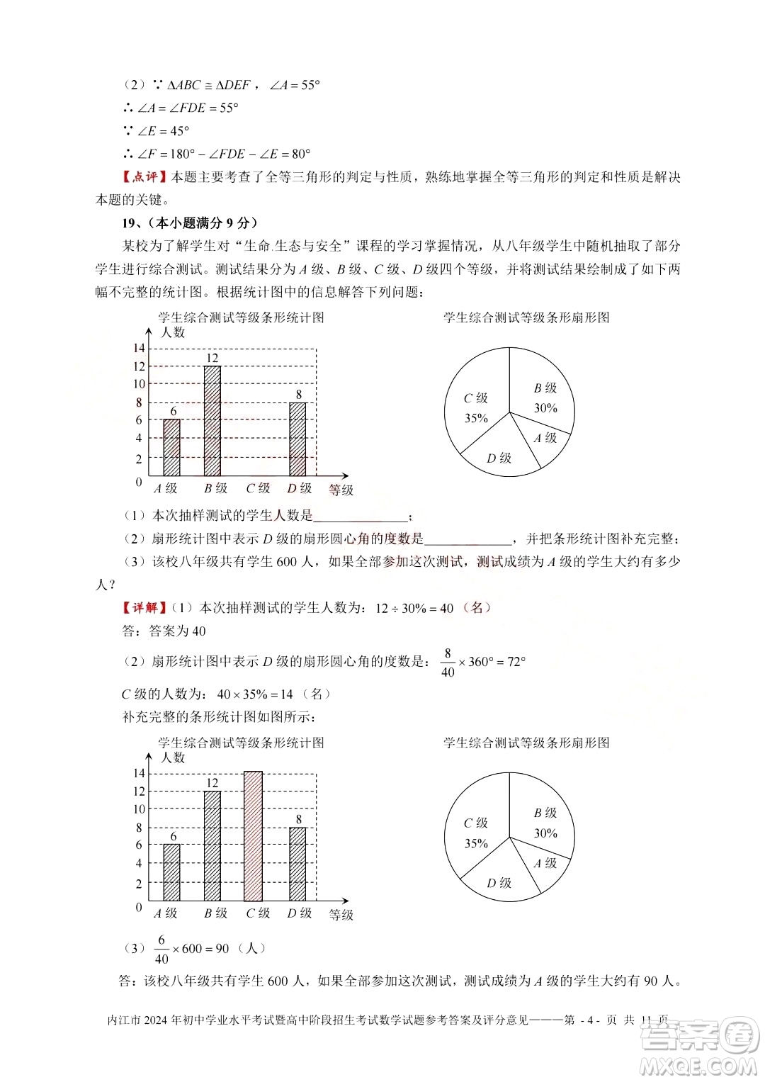 2024內(nèi)江中考數(shù)學真題答案