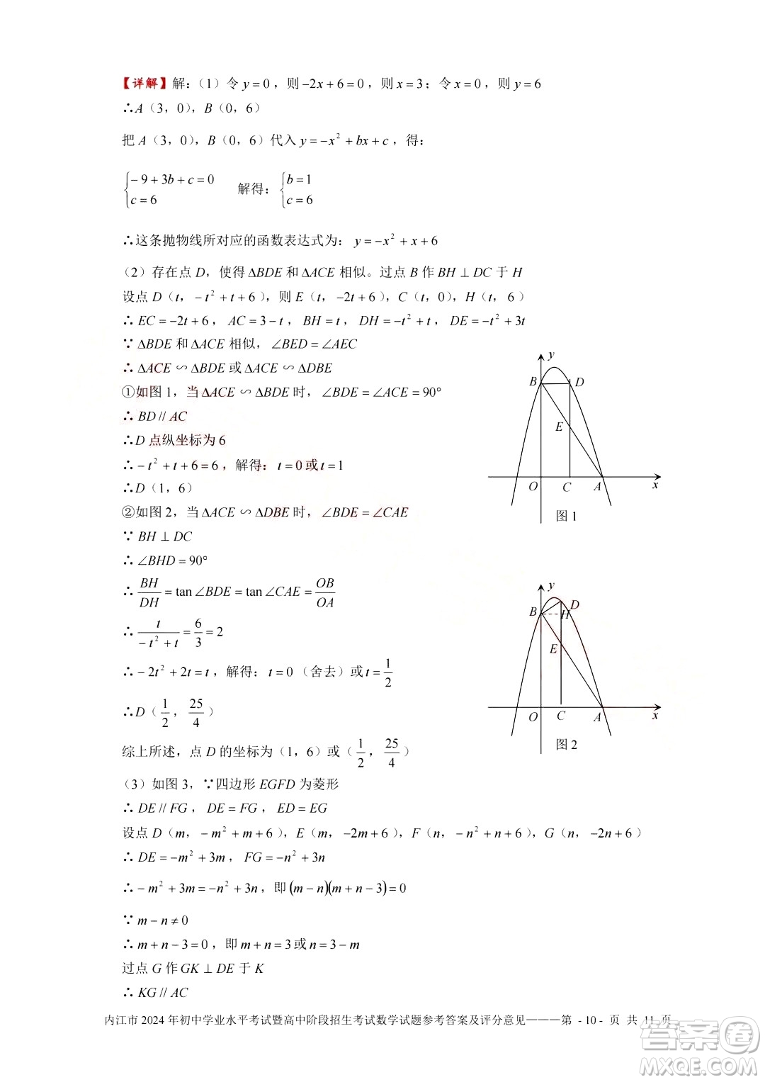 2024內(nèi)江中考數(shù)學真題答案