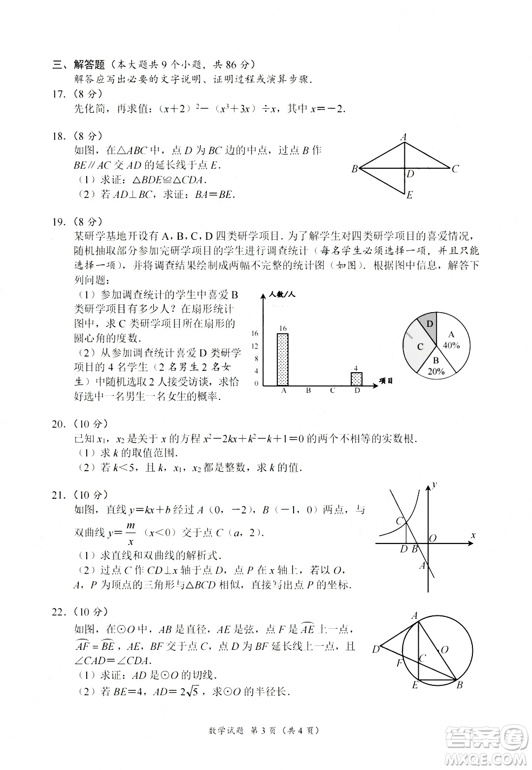 2024南充中考數(shù)學(xué)真題答案