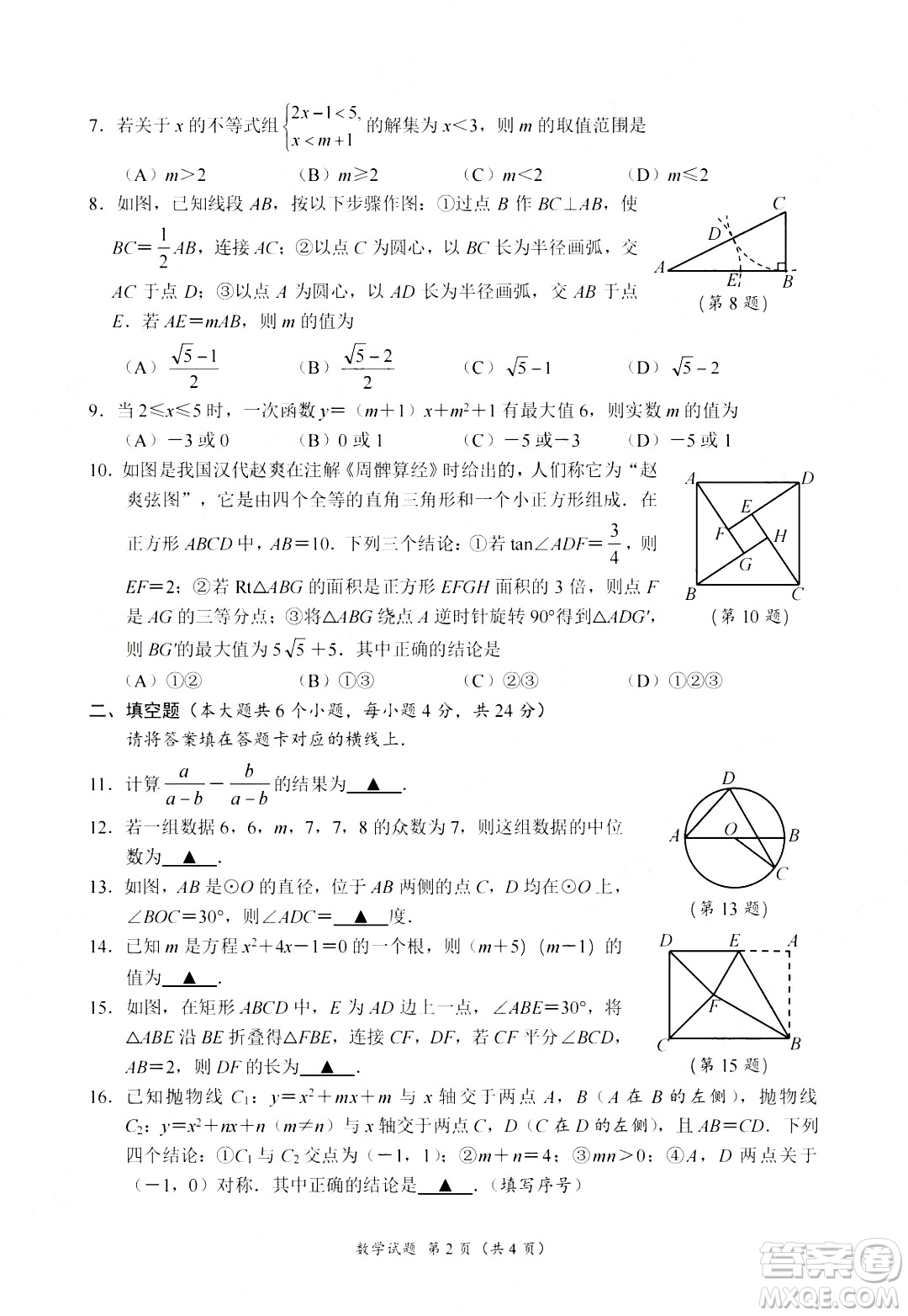 2024南充中考數(shù)學(xué)真題答案