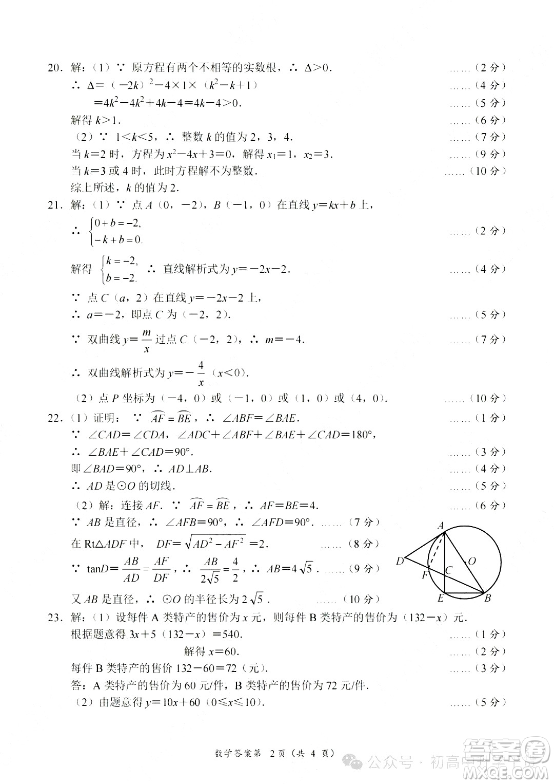 2024南充中考數(shù)學(xué)真題答案