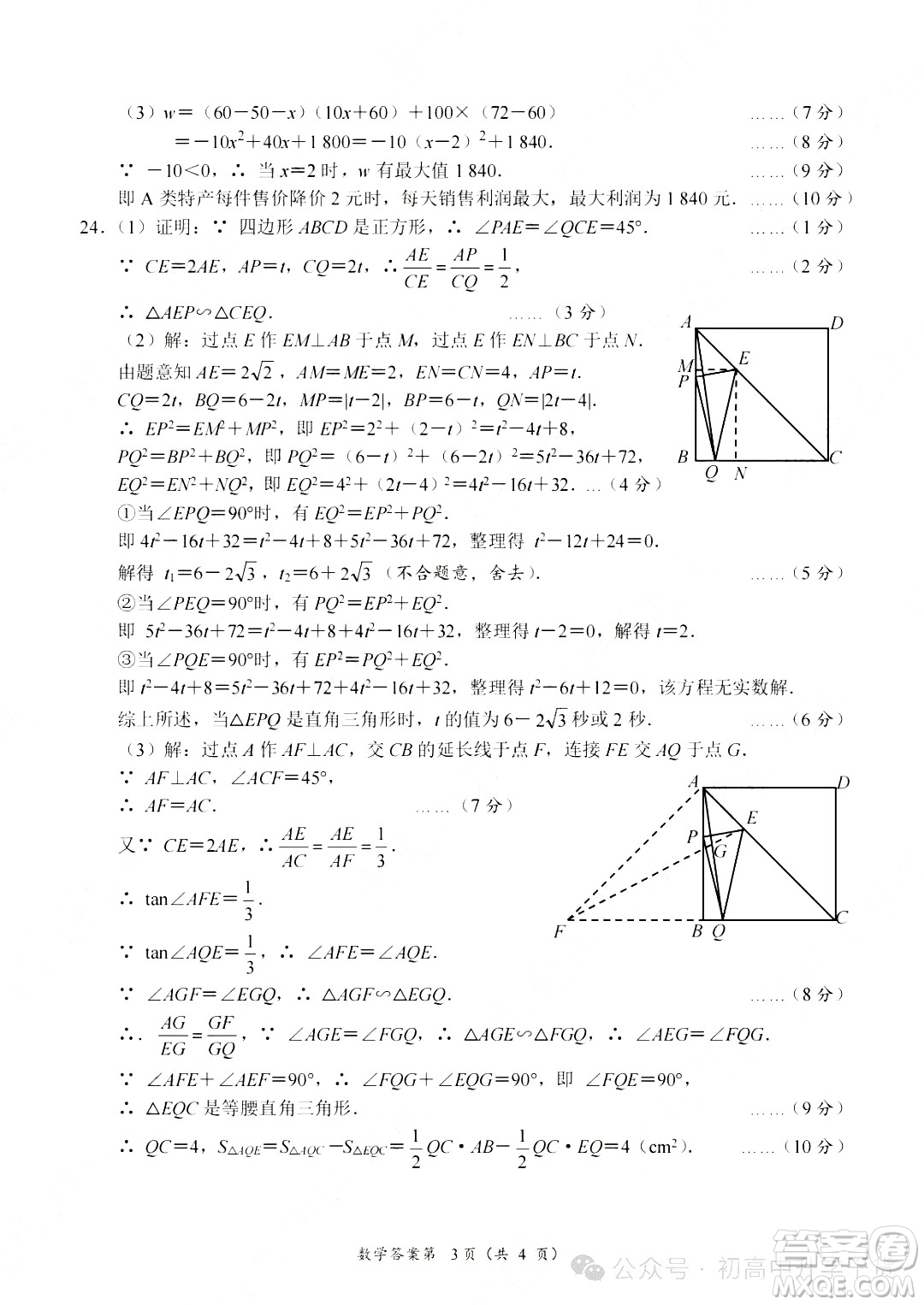 2024南充中考數(shù)學(xué)真題答案