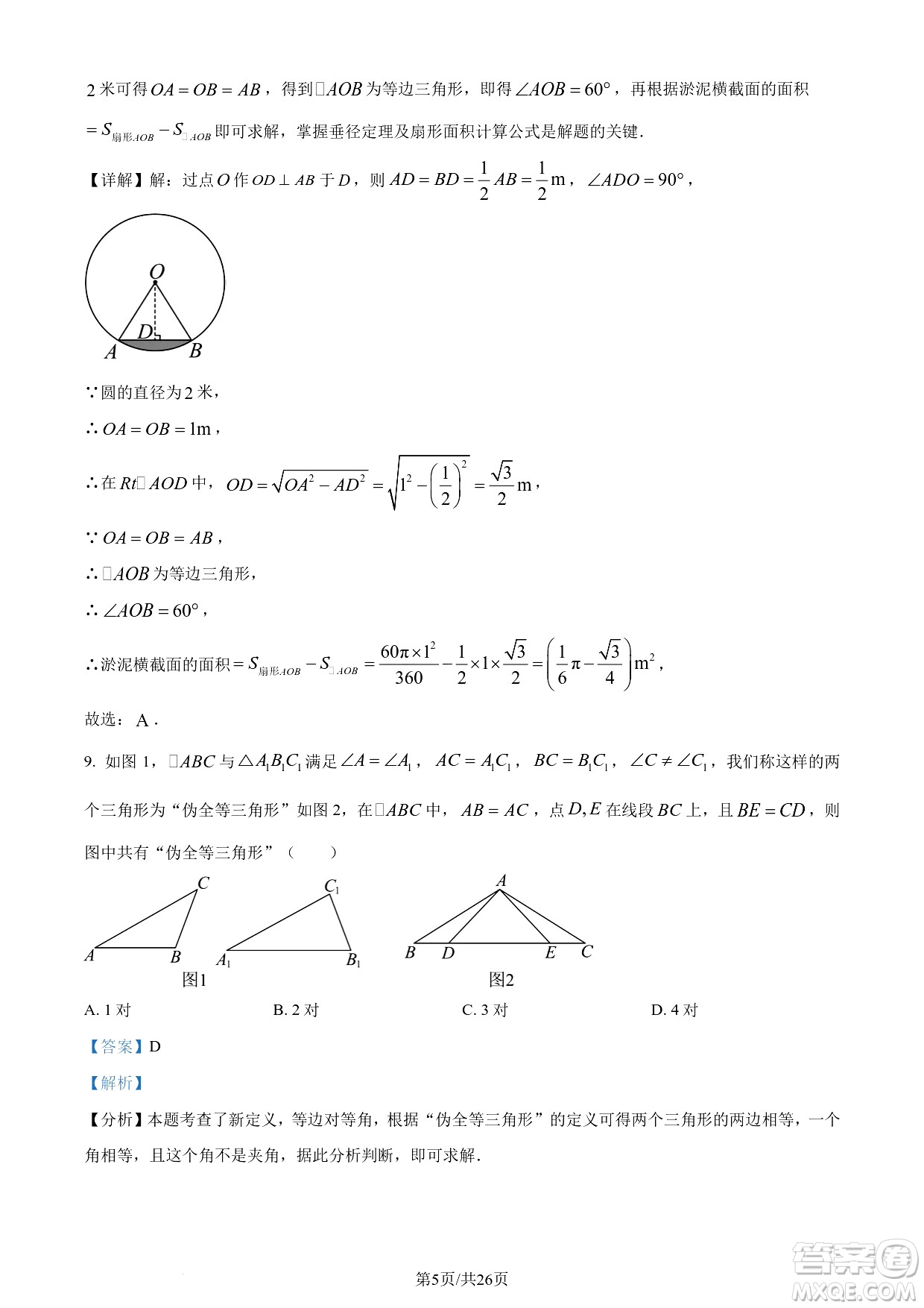 2024遂寧中考數(shù)學(xué)真題答案