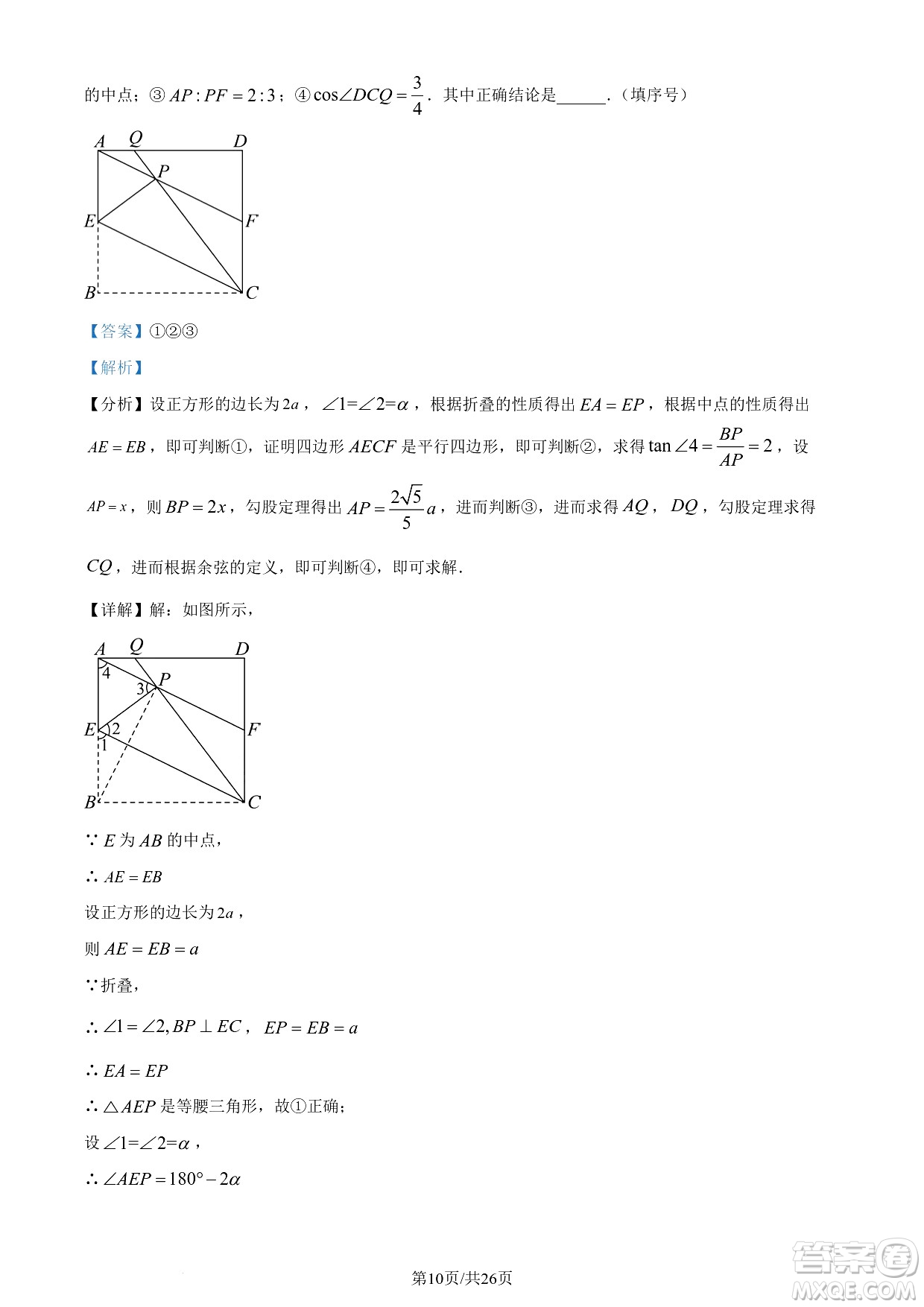 2024遂寧中考數(shù)學(xué)真題答案