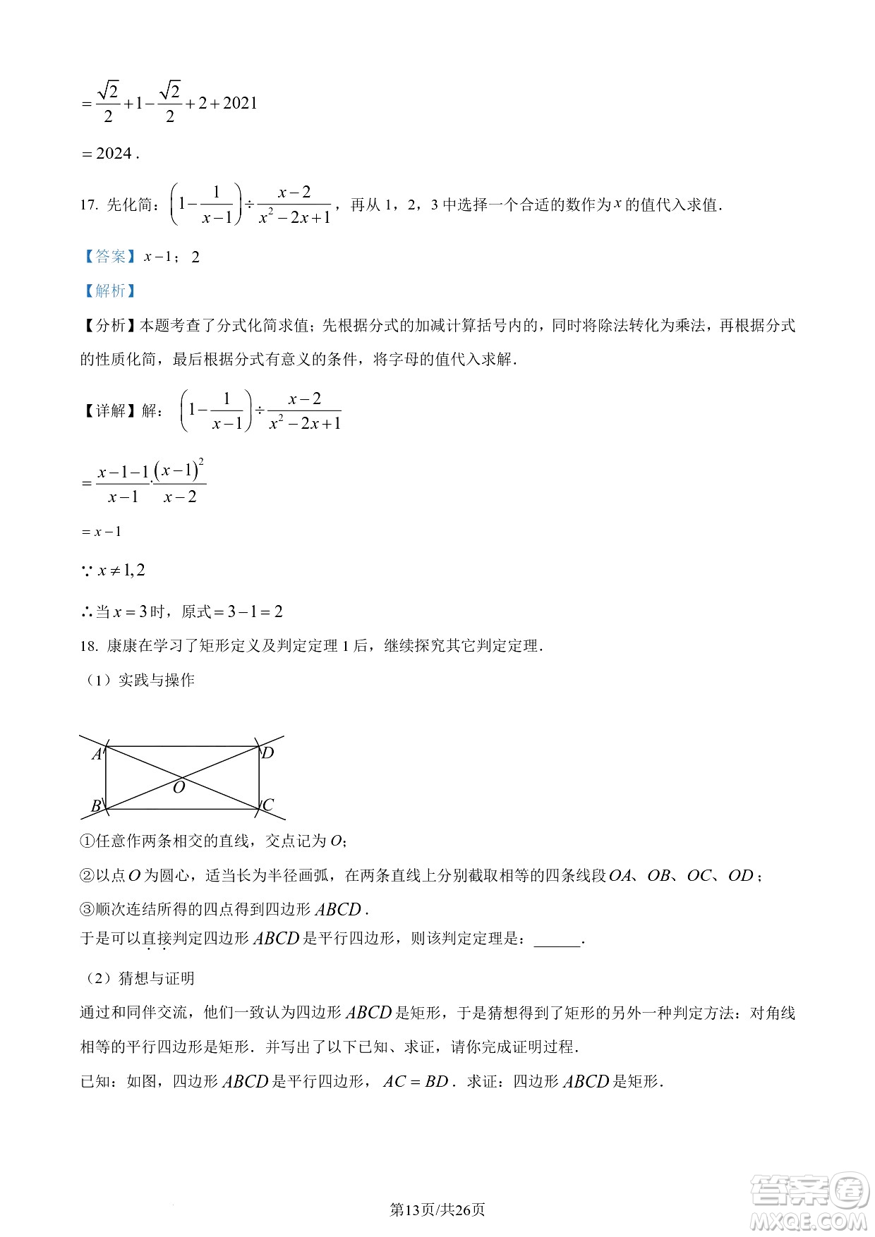 2024遂寧中考數(shù)學(xué)真題答案