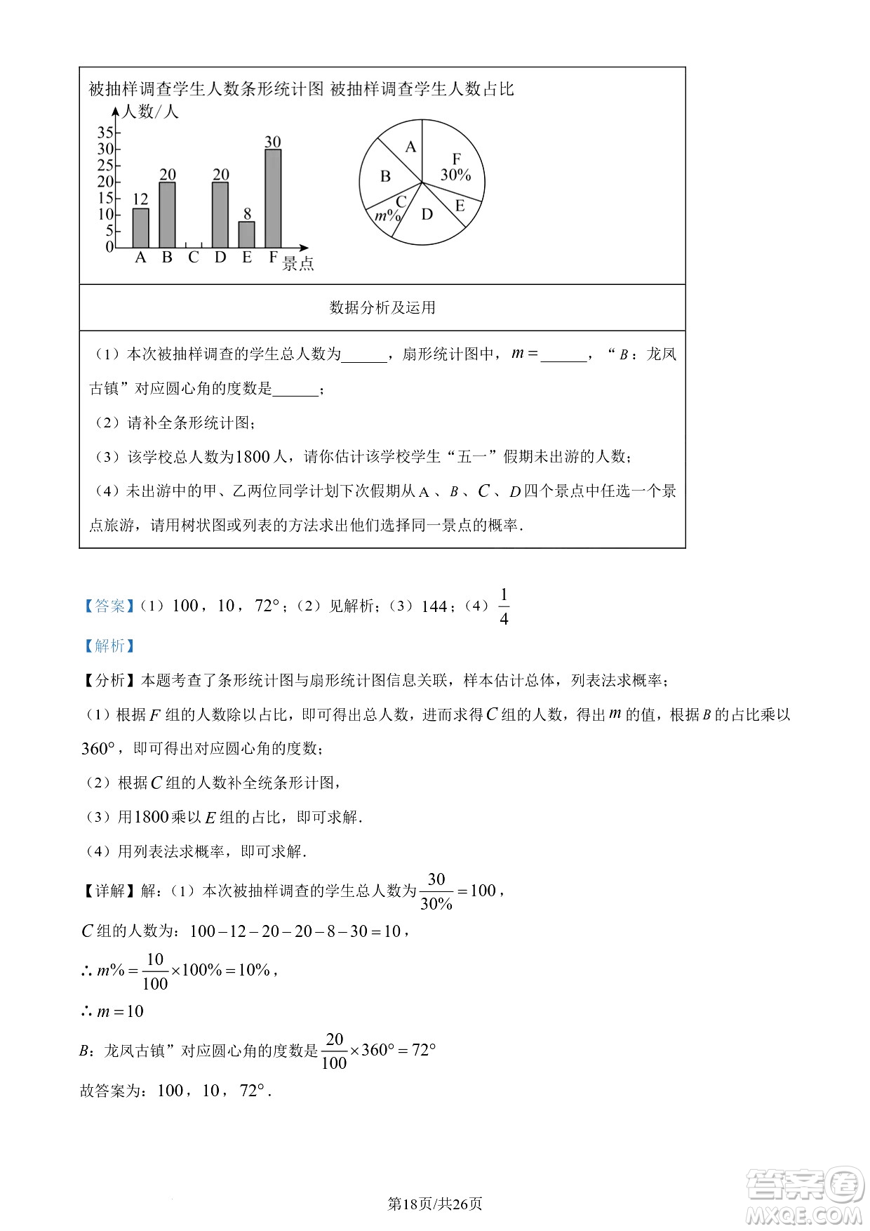 2024遂寧中考數(shù)學(xué)真題答案