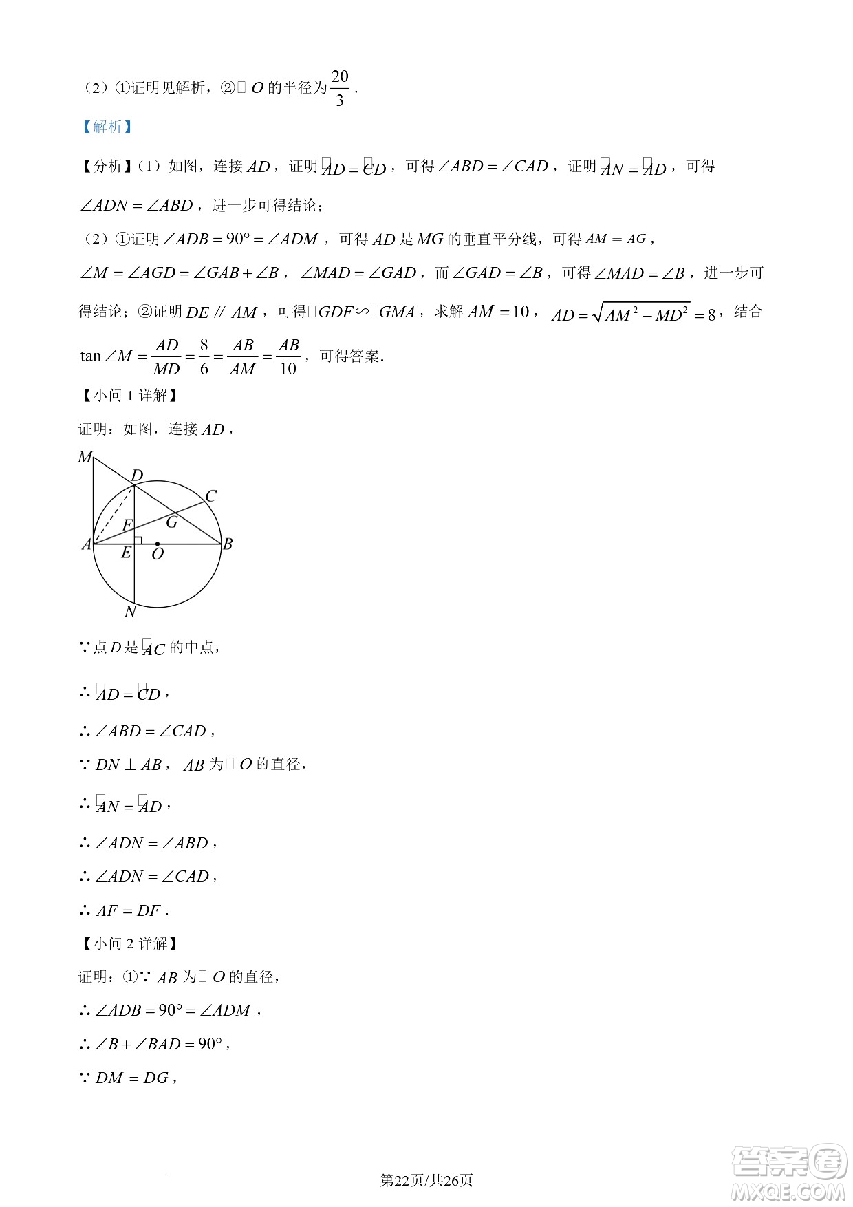 2024遂寧中考數(shù)學(xué)真題答案