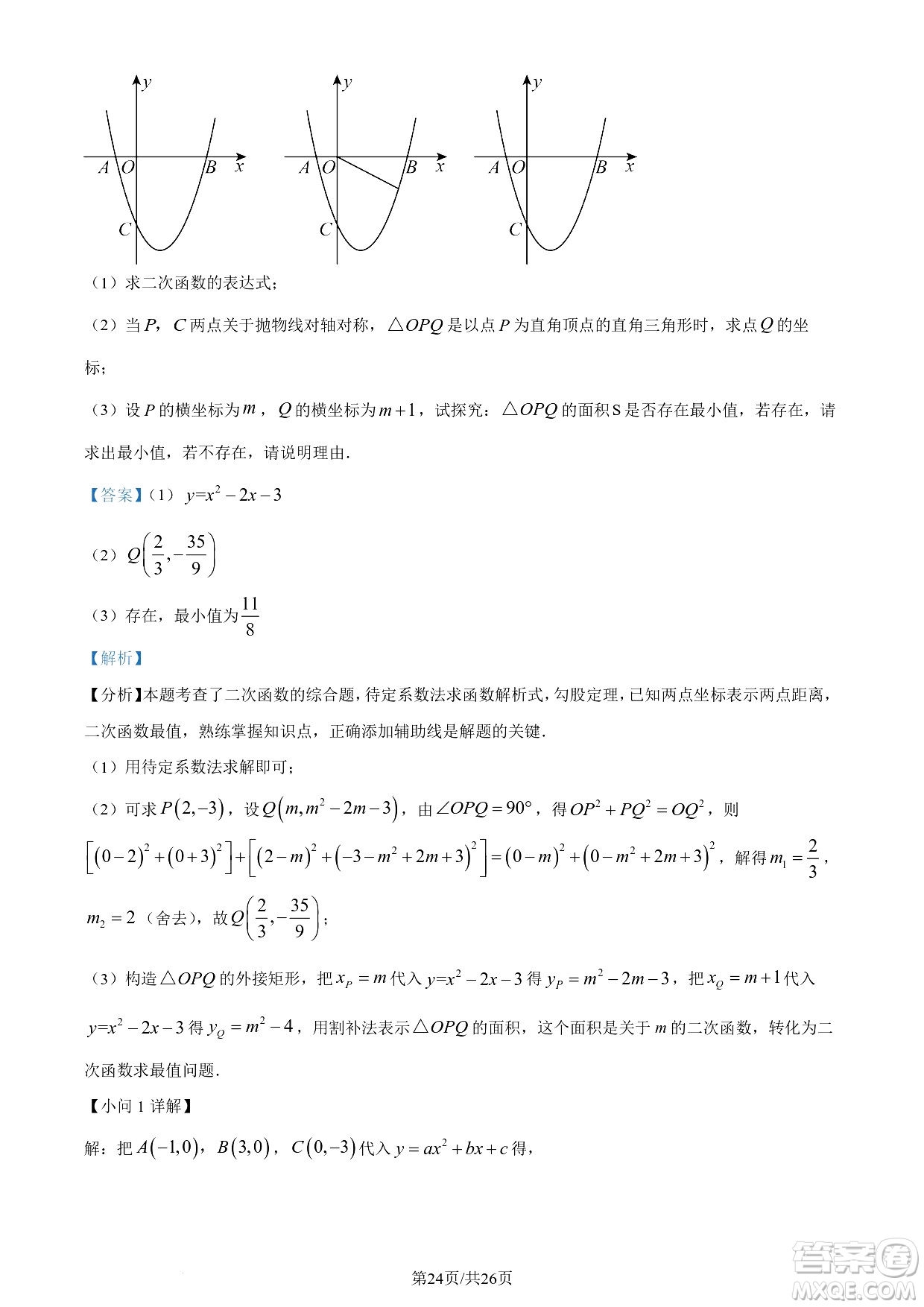 2024遂寧中考數(shù)學(xué)真題答案