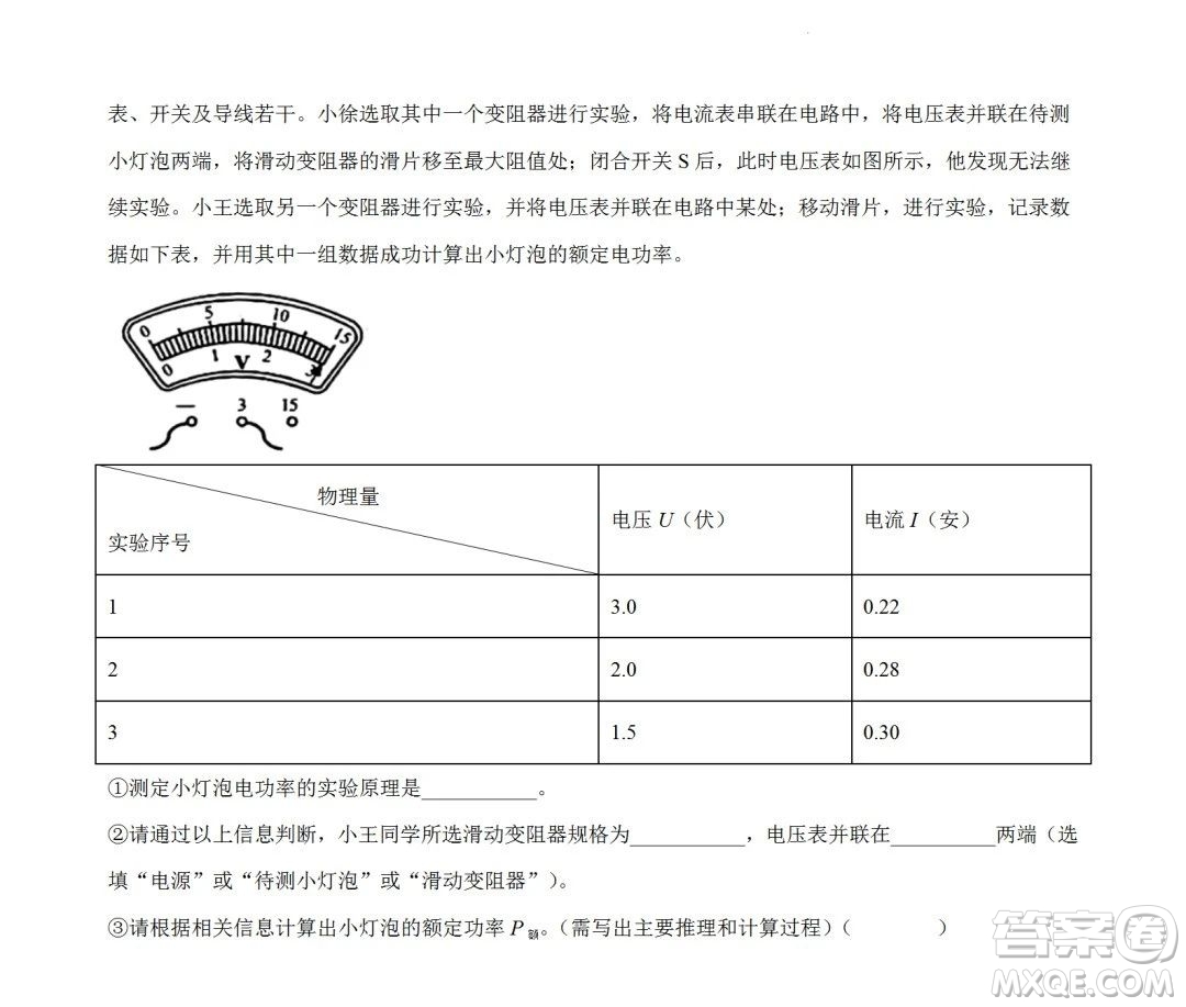 2024上海中考物理真題答案